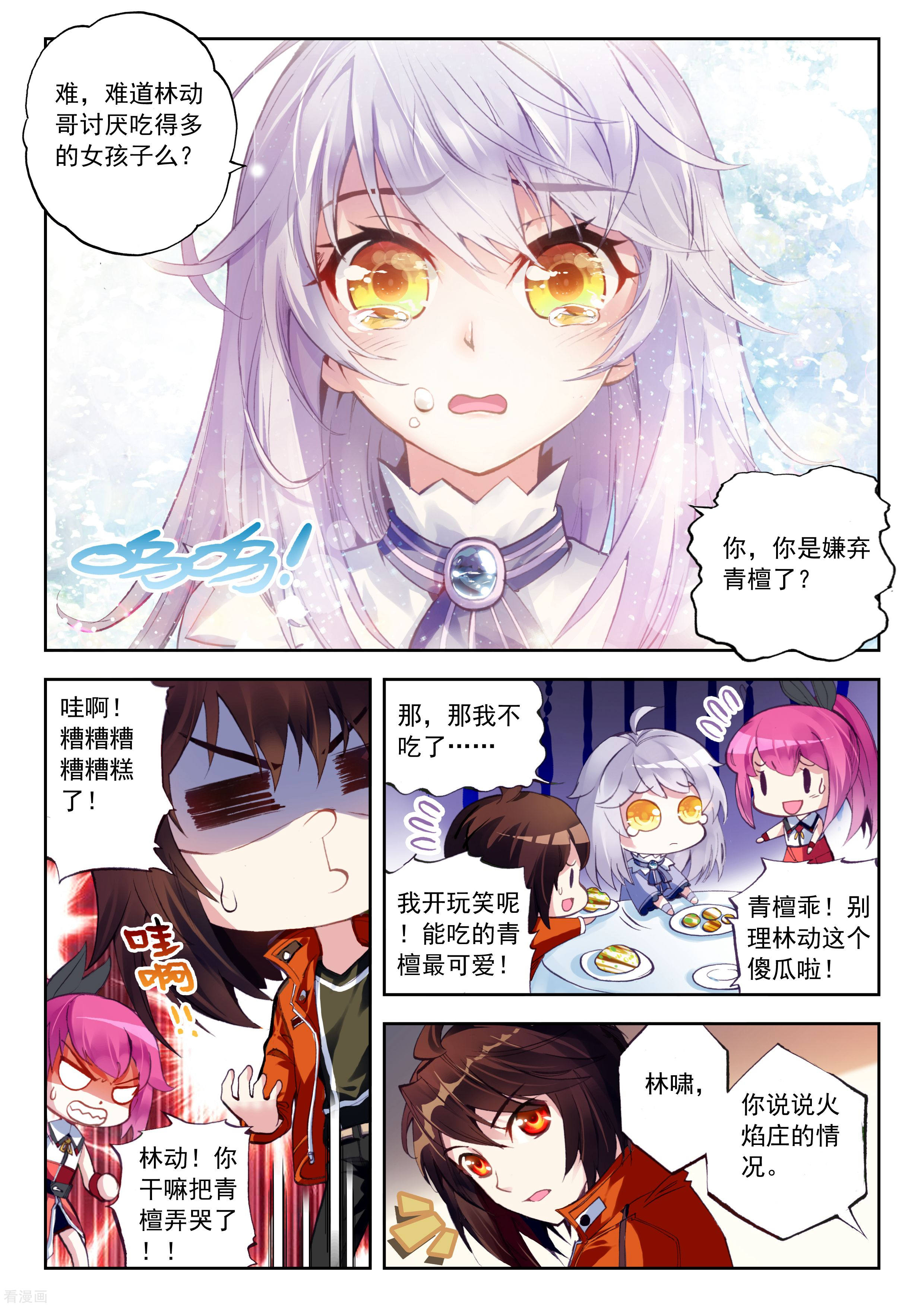 武动乾坤第47话 核心种子2