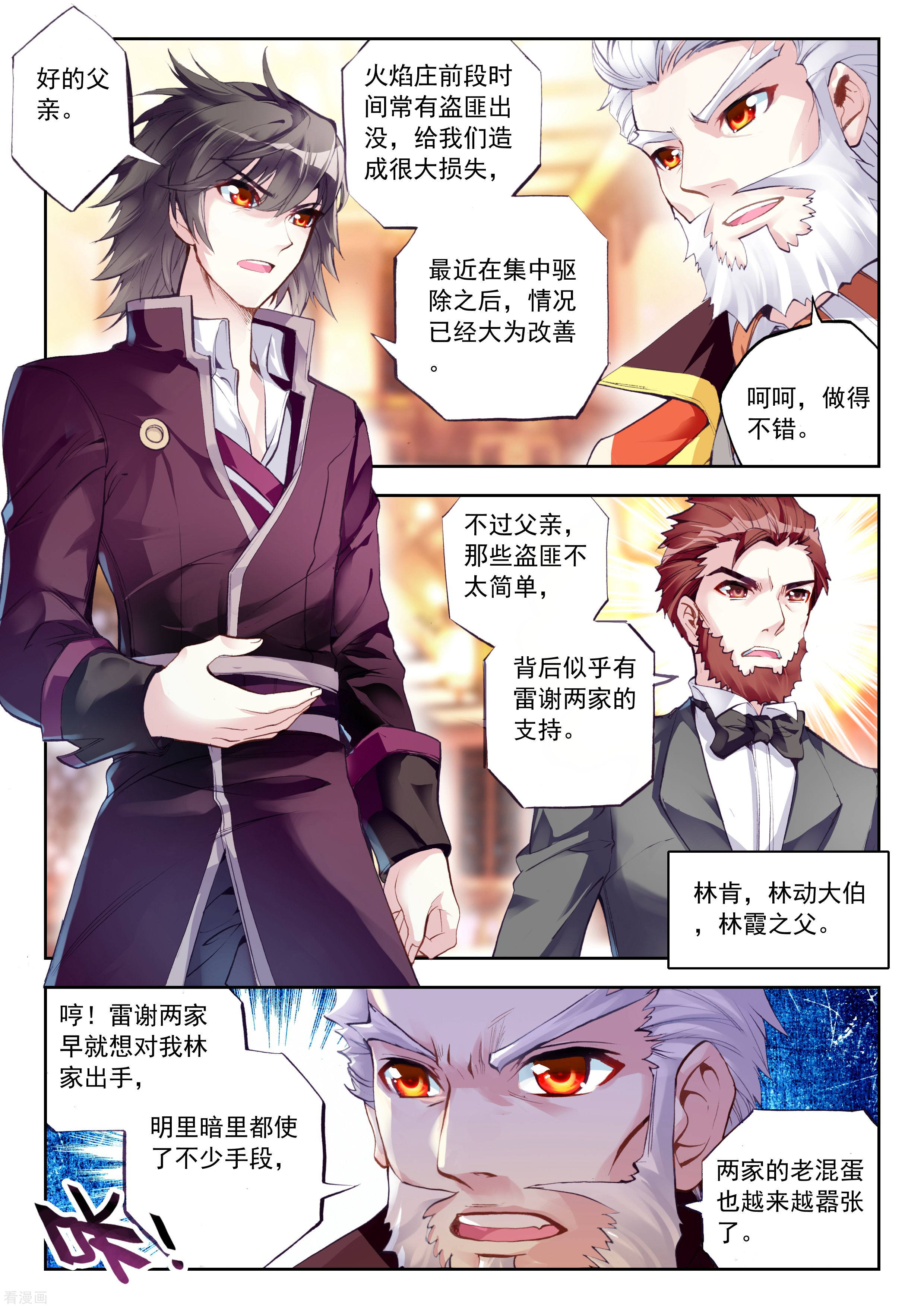 武动乾坤第47话 核心种子2