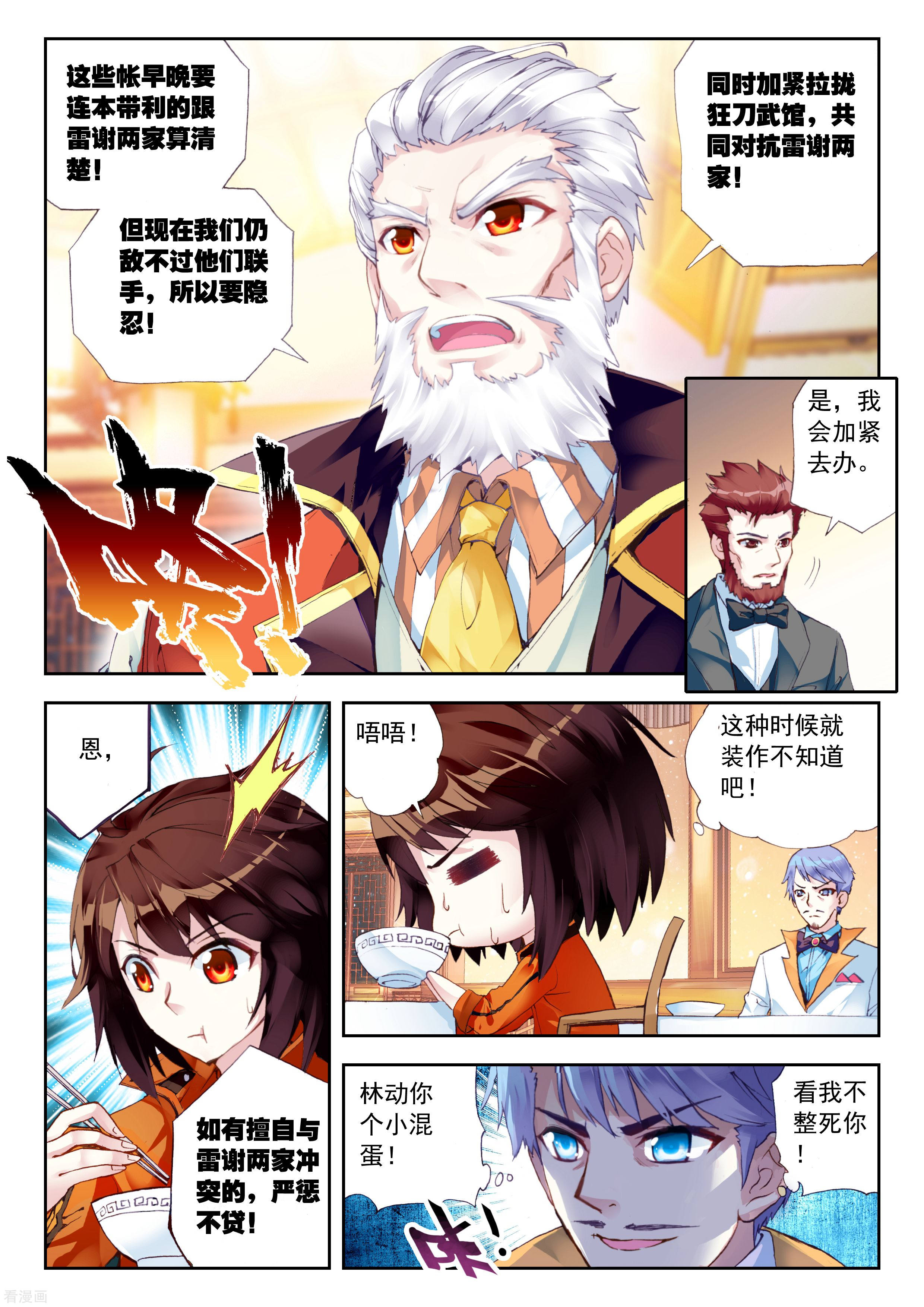 武动乾坤第47话 核心种子2