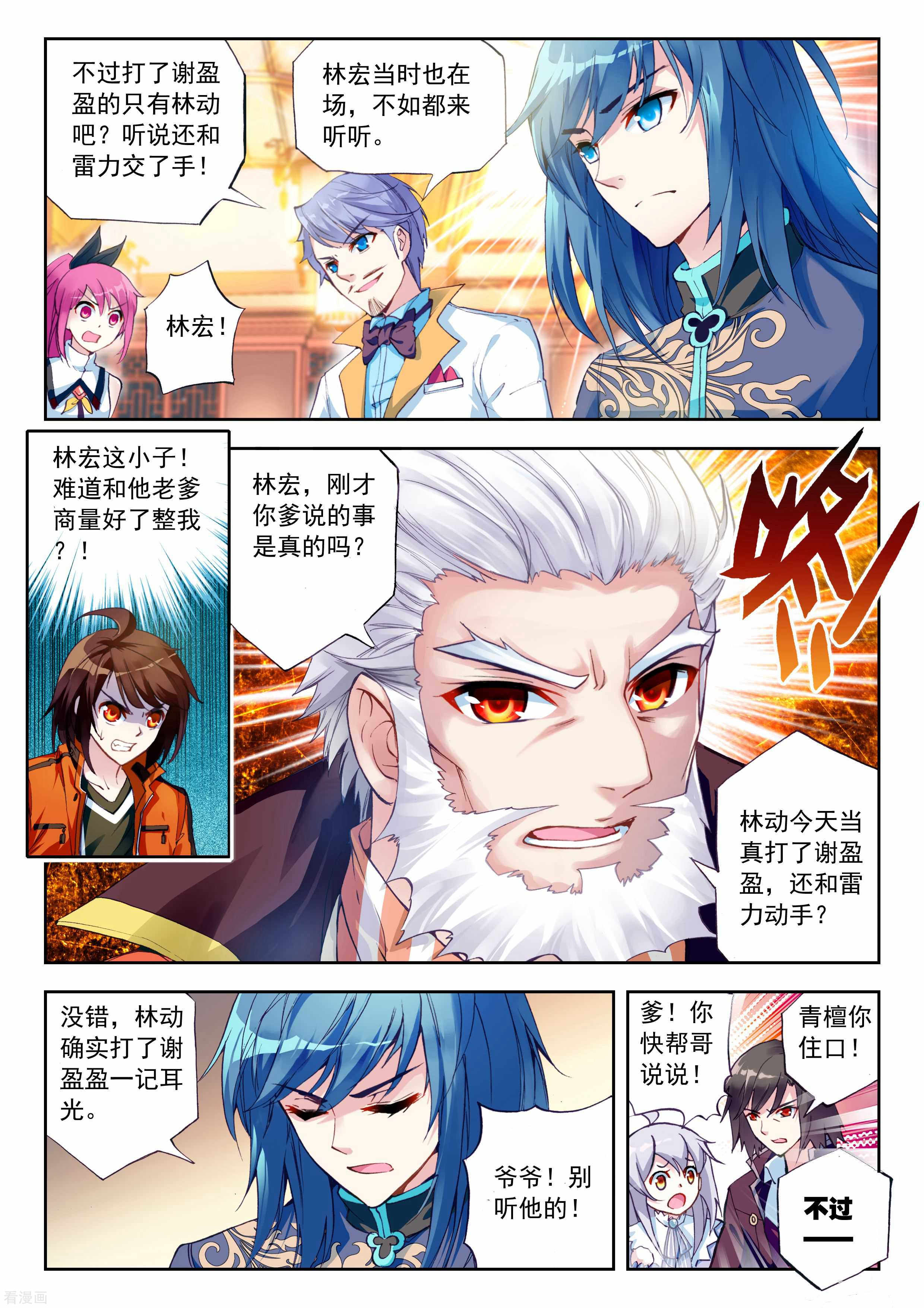 武动乾坤第47话 核心种子2