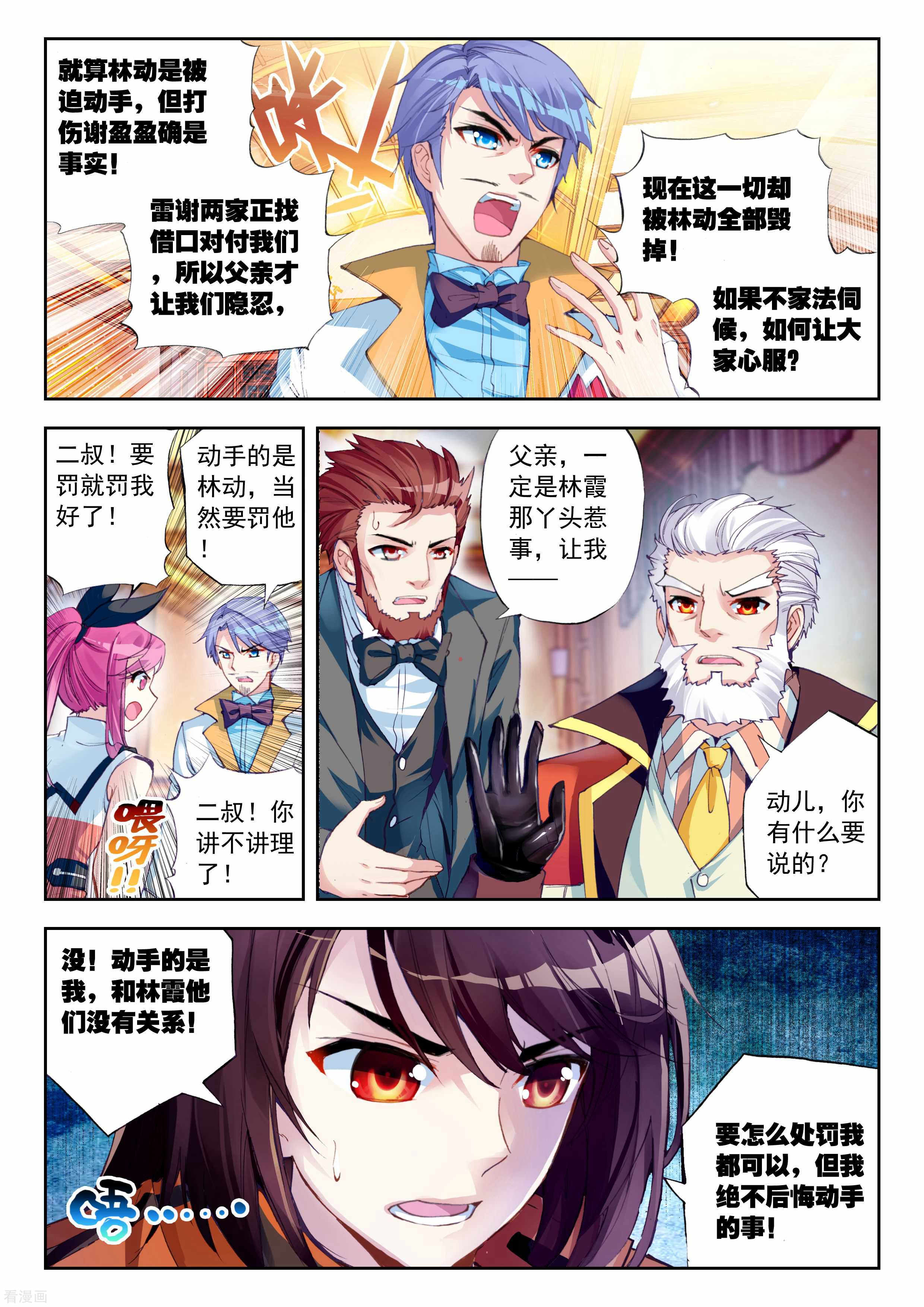 武动乾坤第48话 核心种子3