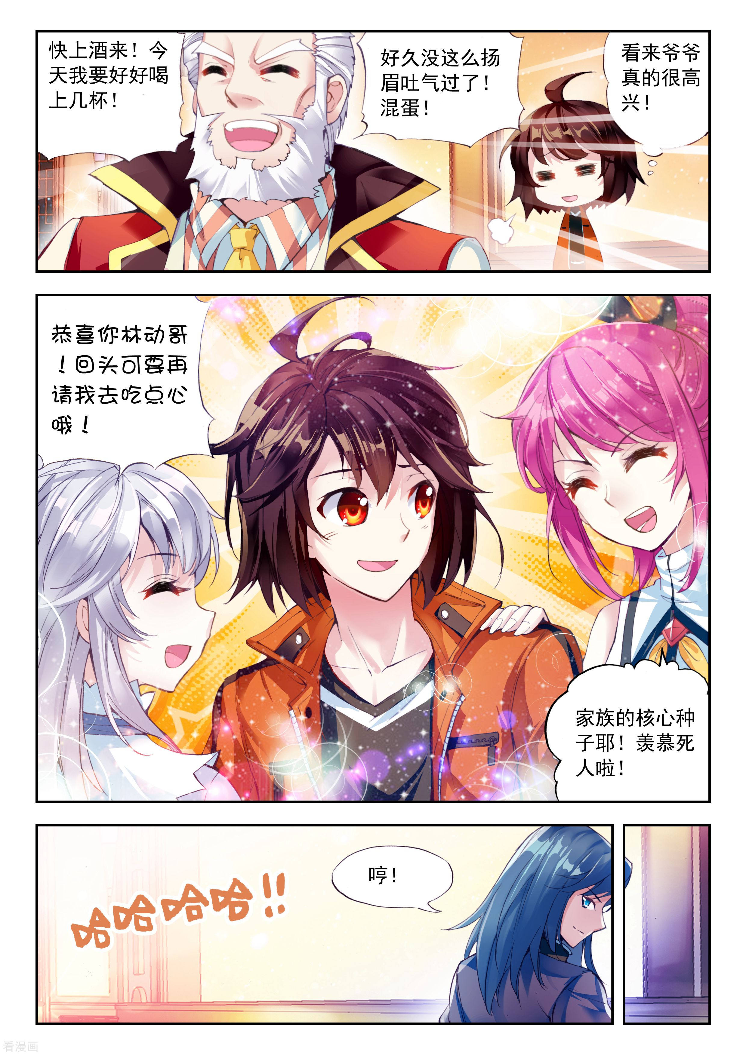 武动乾坤第48话 核心种子3