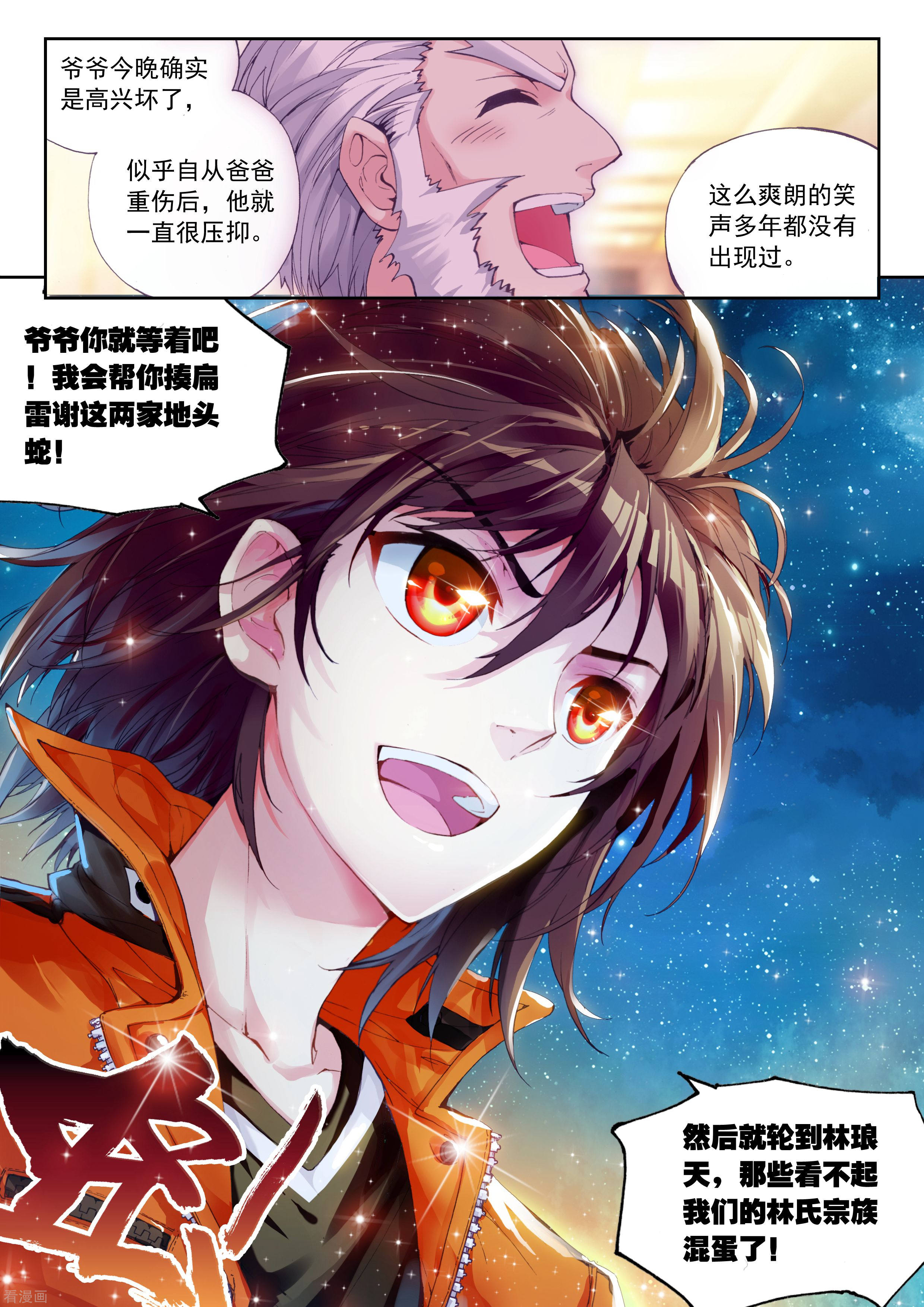 武动乾坤第48话 核心种子3