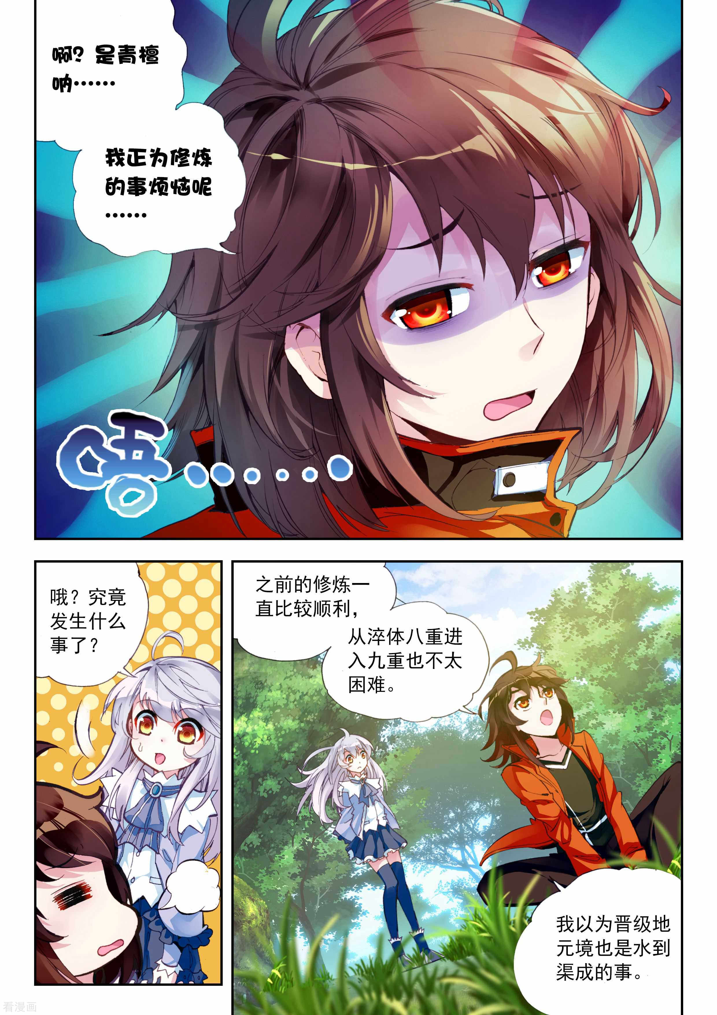 武动乾坤第49话 晋级地元境1