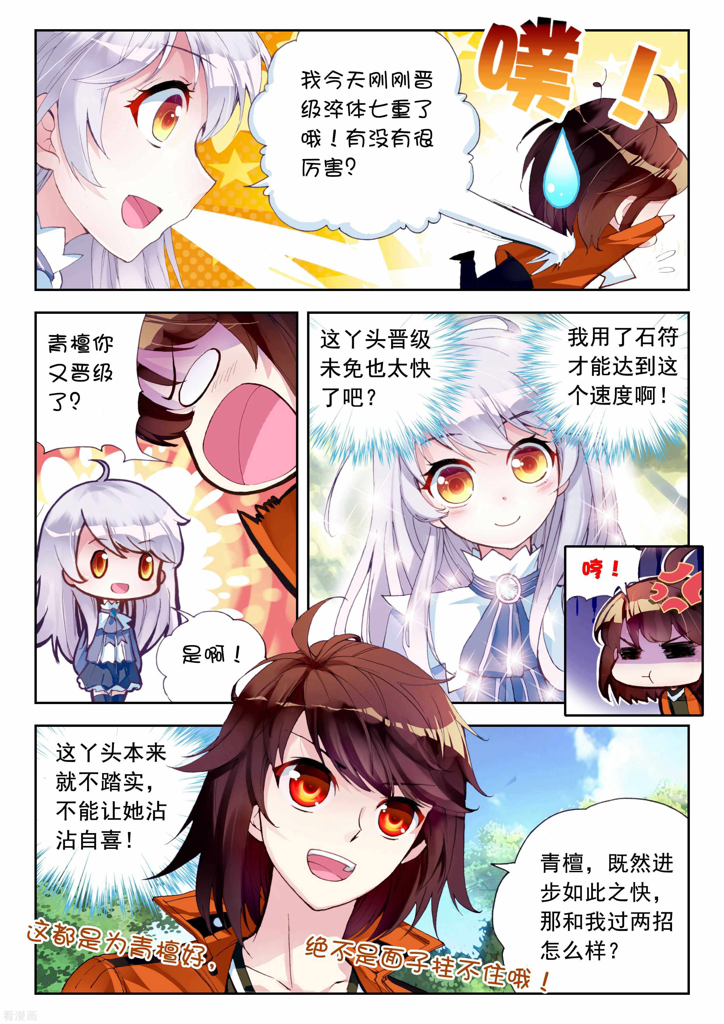 武动乾坤第49话 晋级地元境1