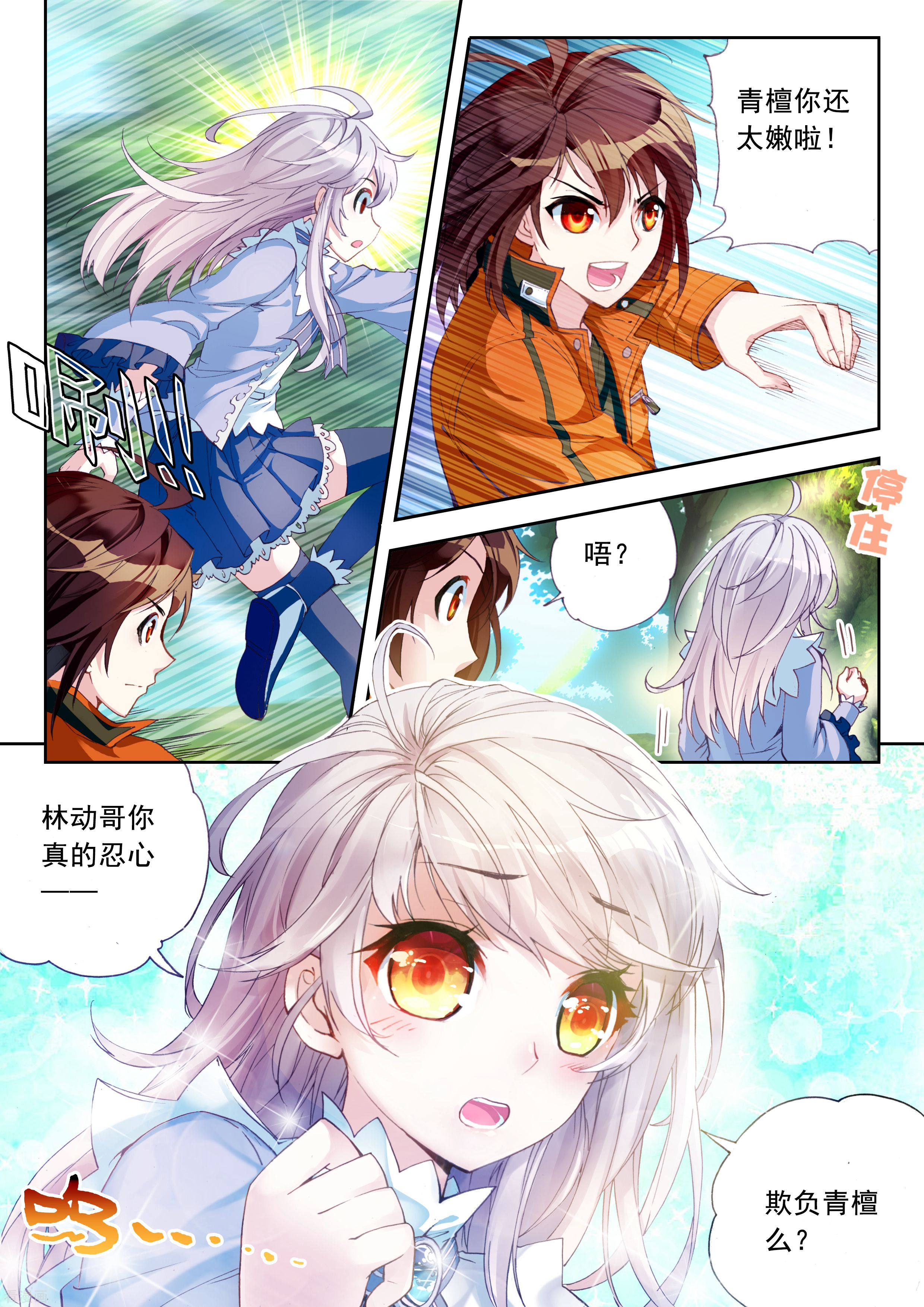 武动乾坤第50话 晋级地元境2