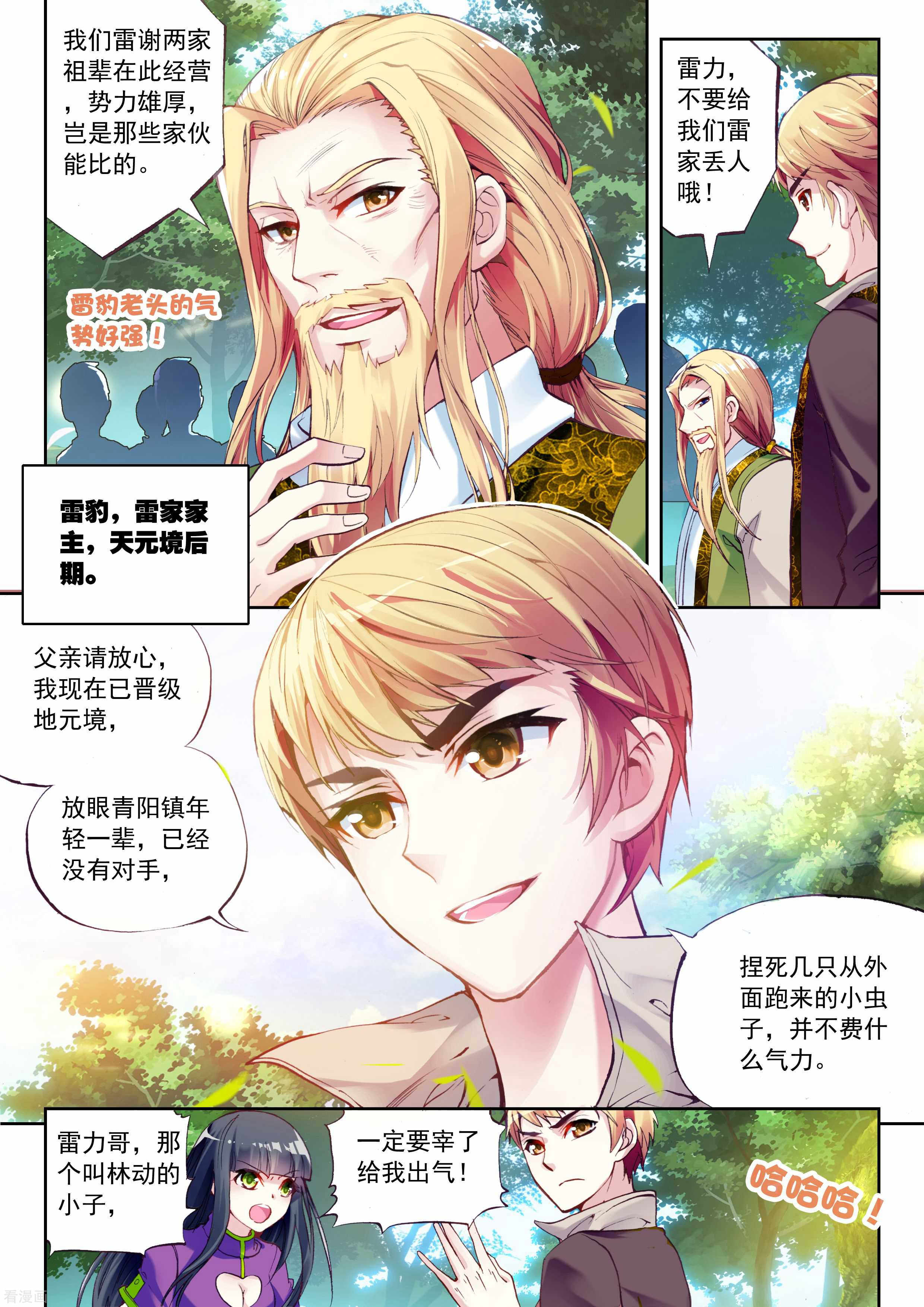 武动乾坤第52话 狩猎大会1