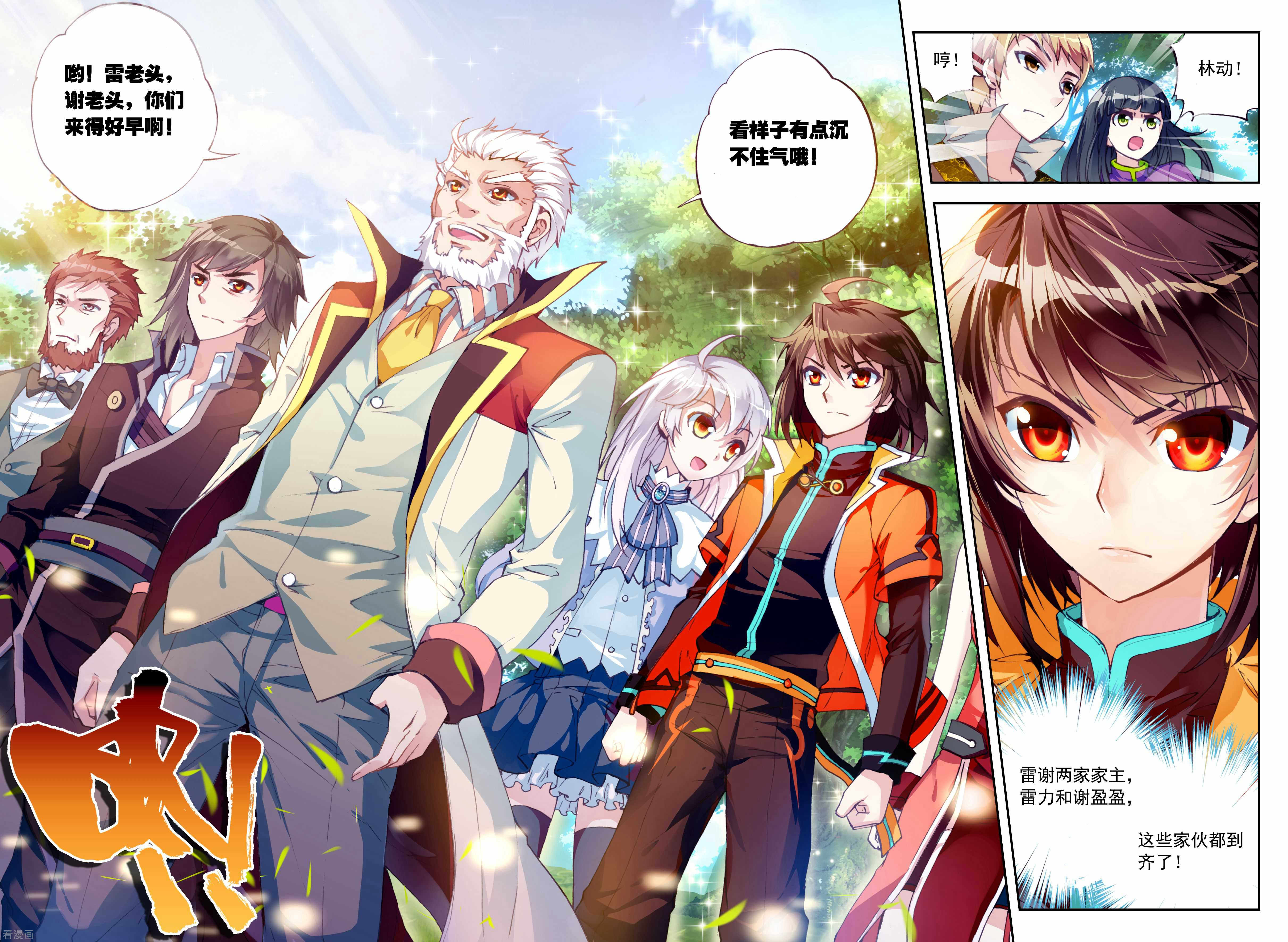 武动乾坤第52话 狩猎大会1