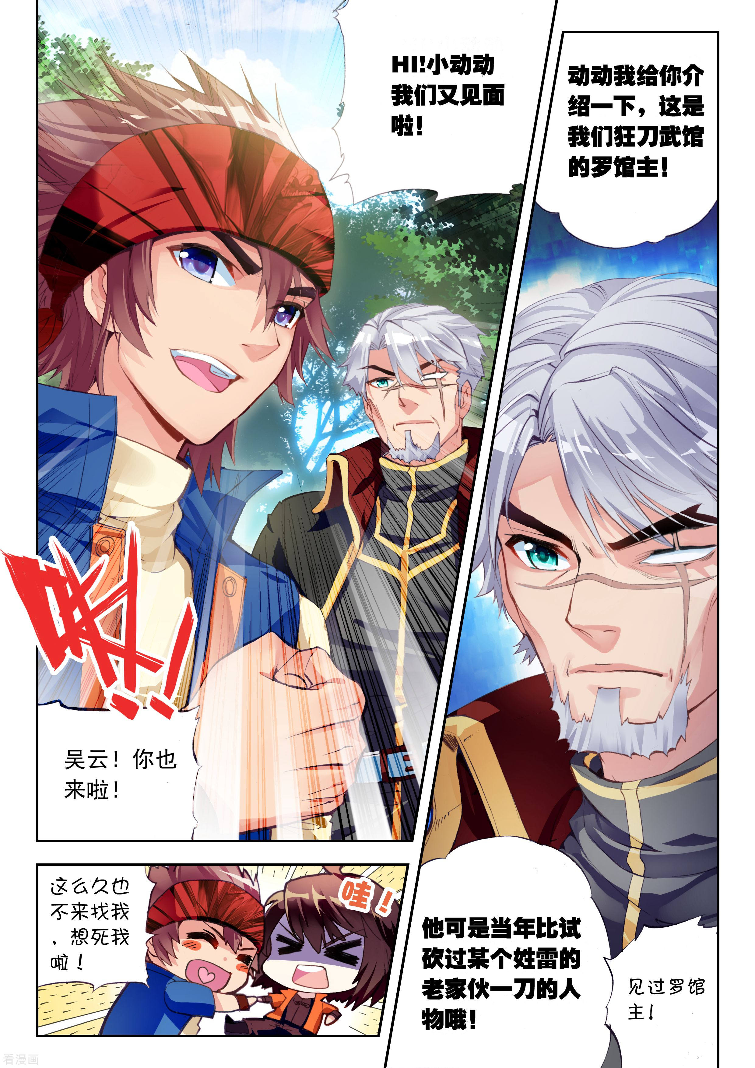 武动乾坤第52话 狩猎大会1