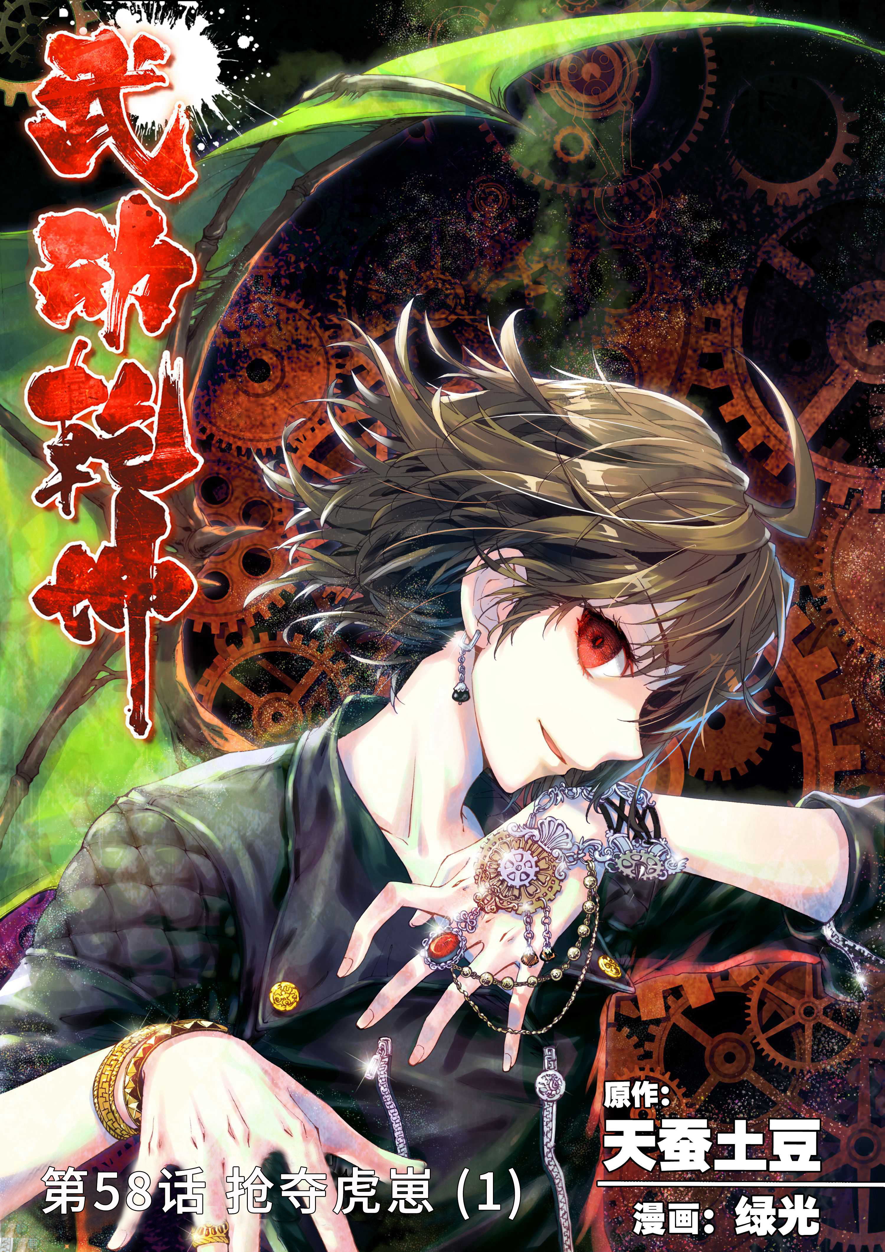 武动乾坤第58话 抢夺虎崽1