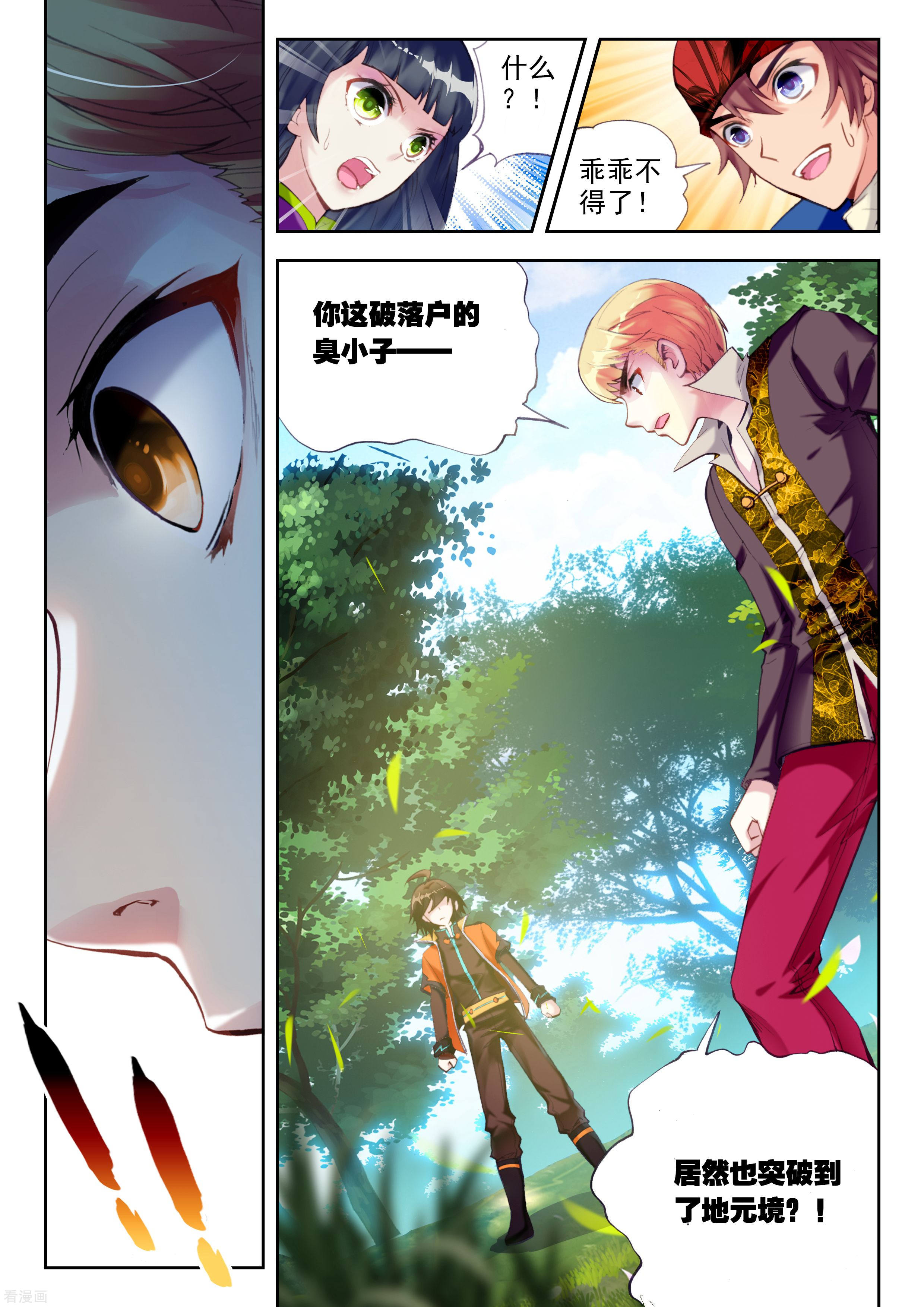 武动乾坤第58话 抢夺虎崽1