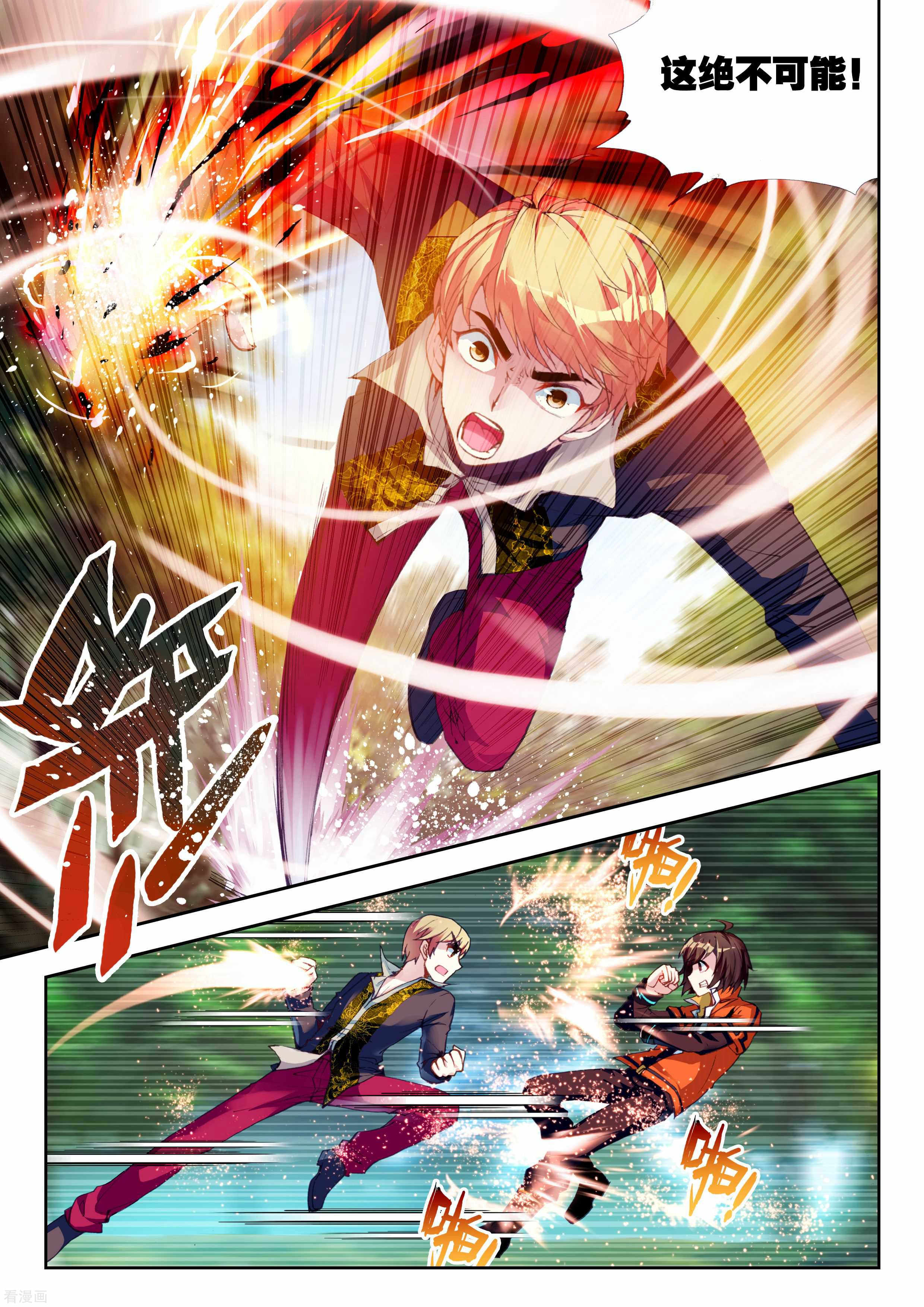 武动乾坤第58话 抢夺虎崽1