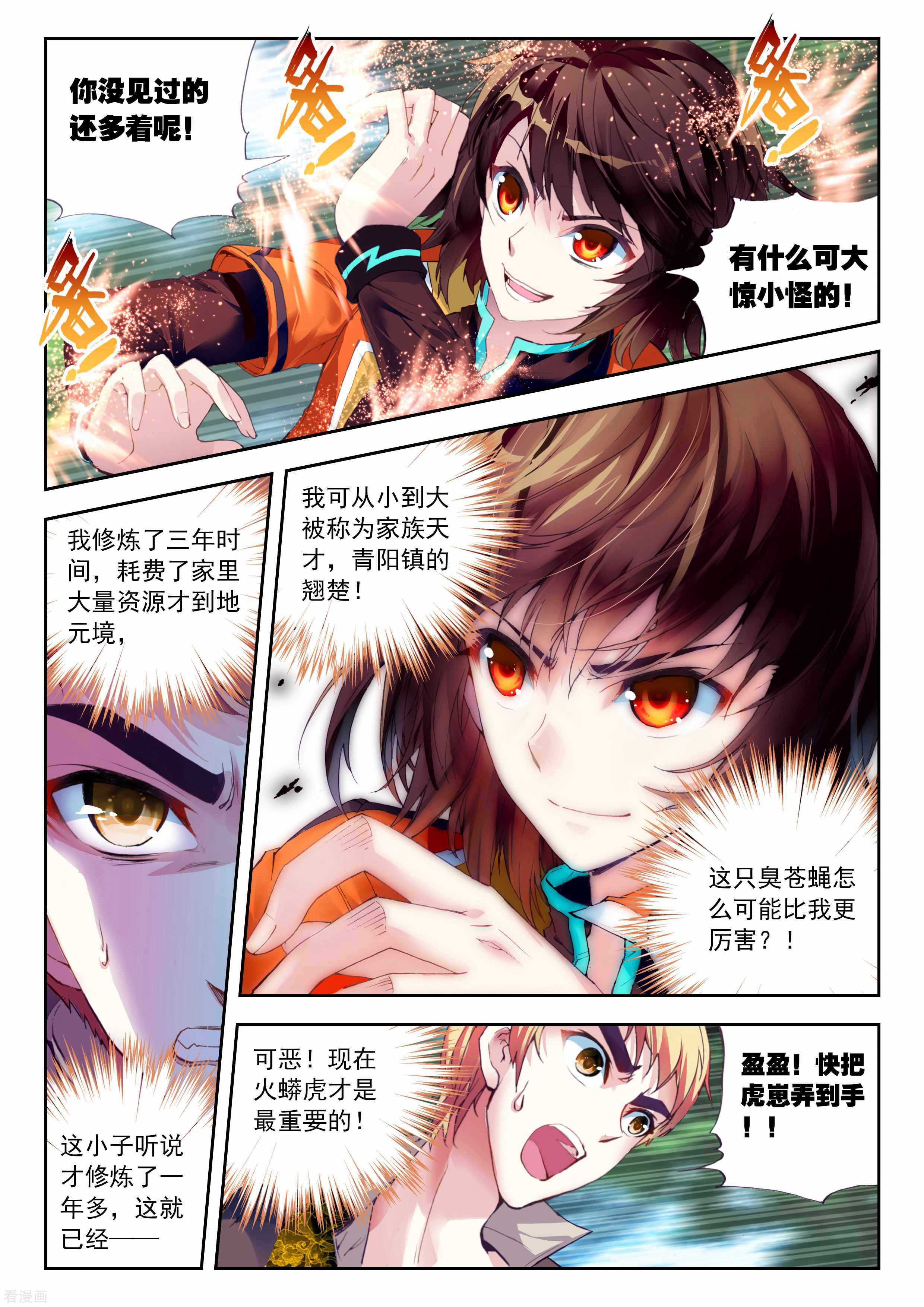 武动乾坤第58话 抢夺虎崽1