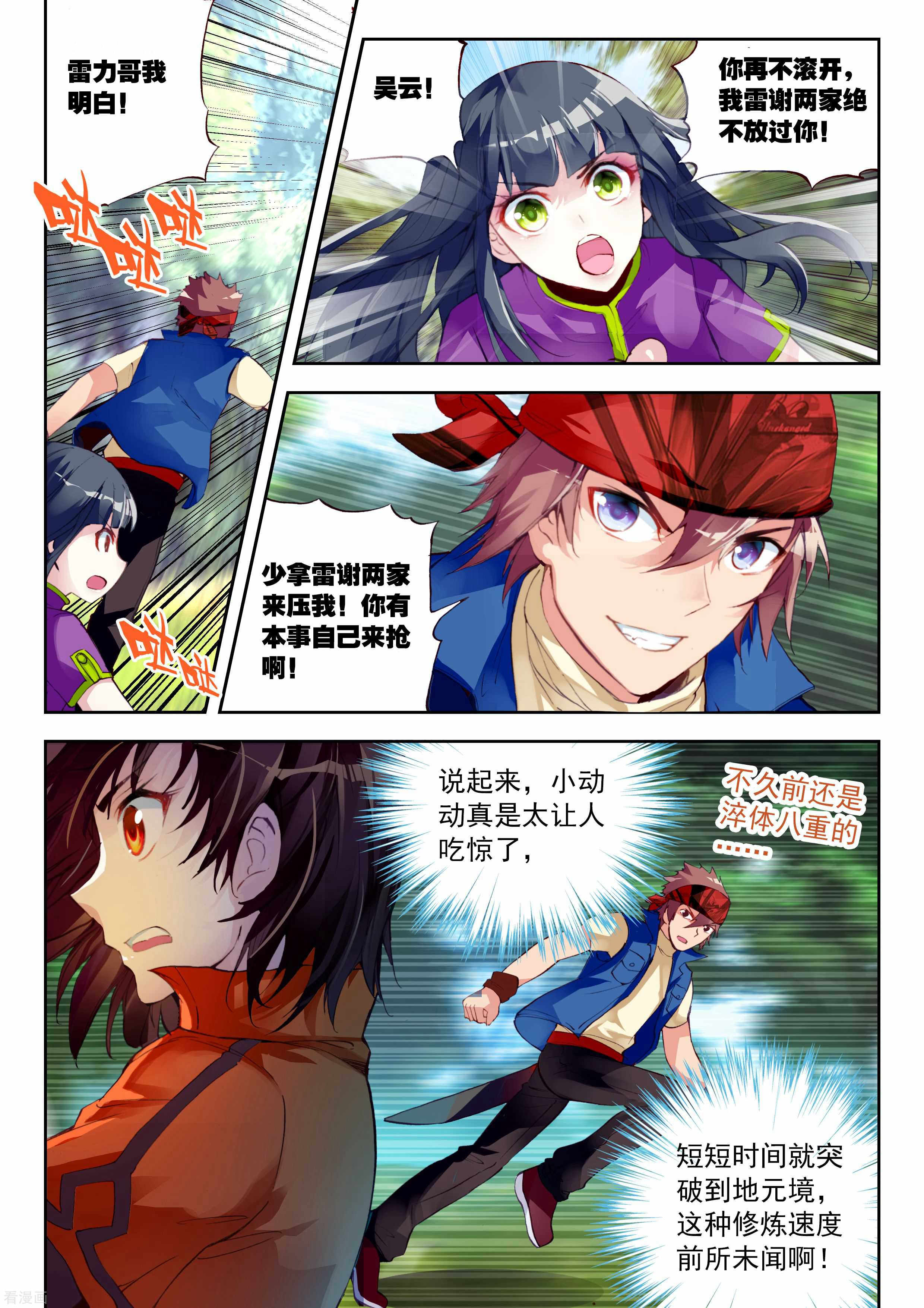 武动乾坤第58话 抢夺虎崽1