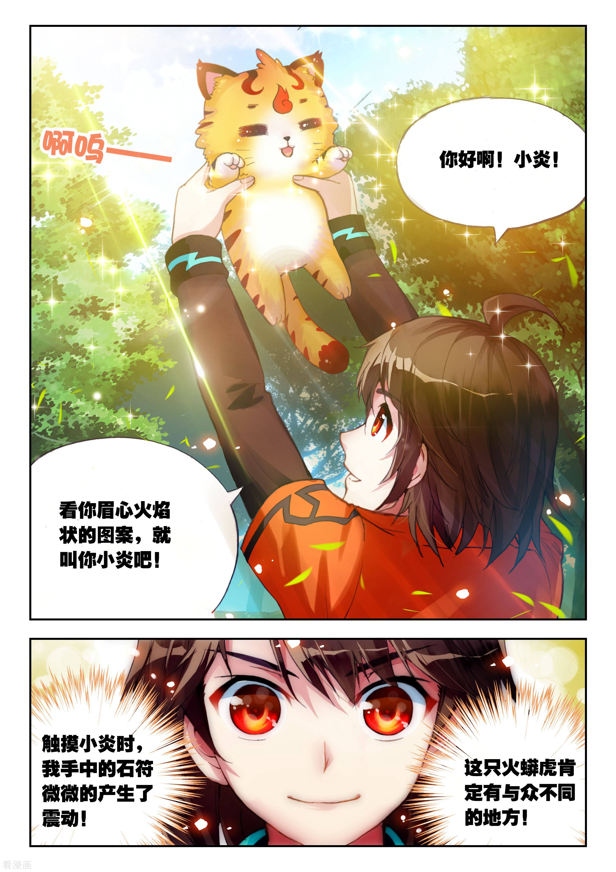 武动乾坤第60话 抢夺虎崽3