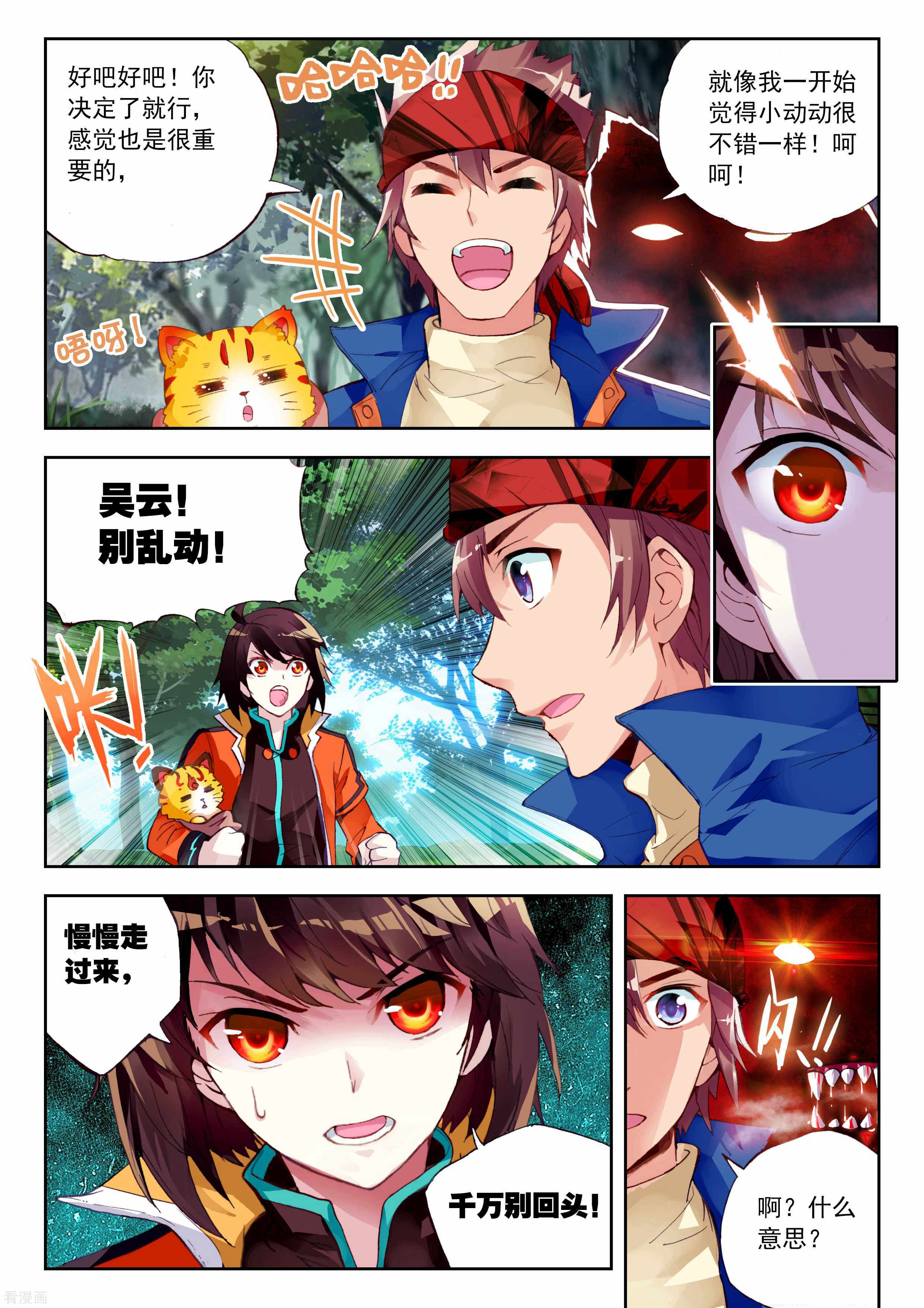 武动乾坤第60话 抢夺虎崽3