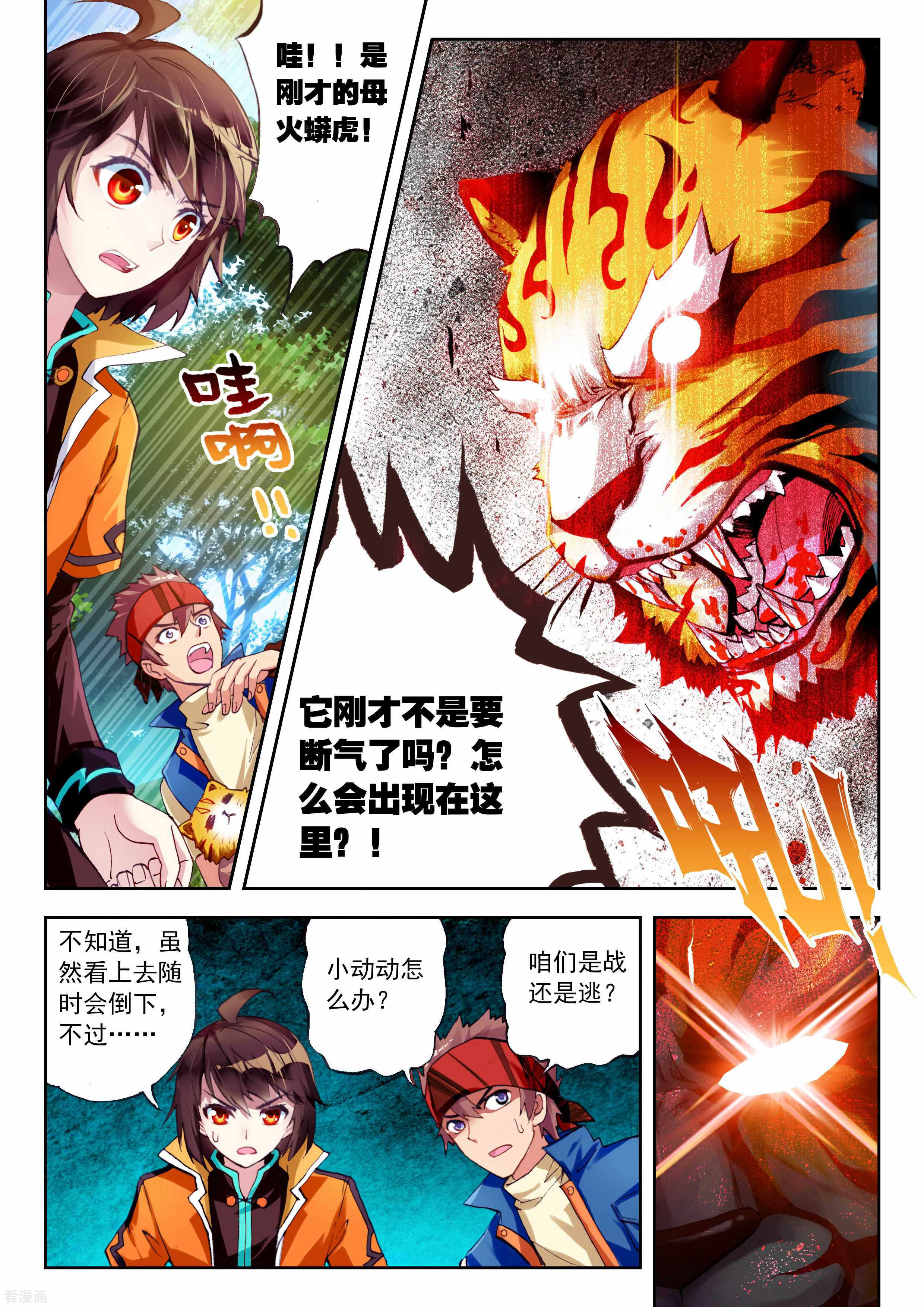 武动乾坤第60话 抢夺虎崽3