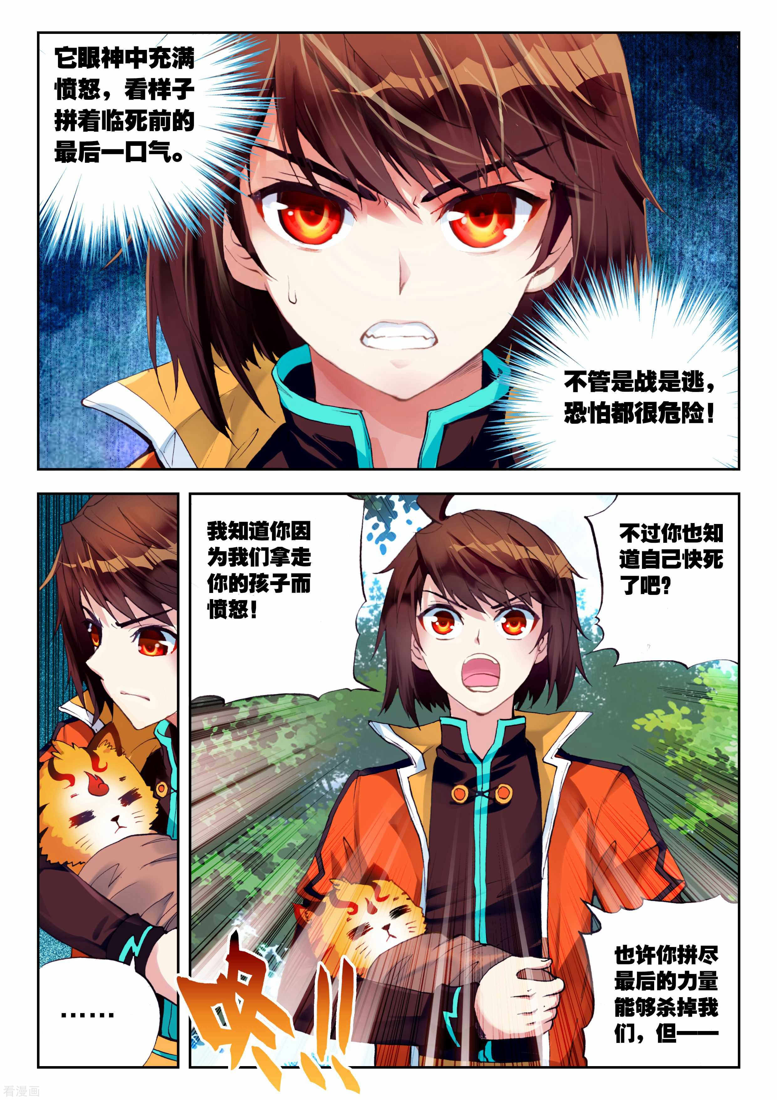 武动乾坤第60话 抢夺虎崽3