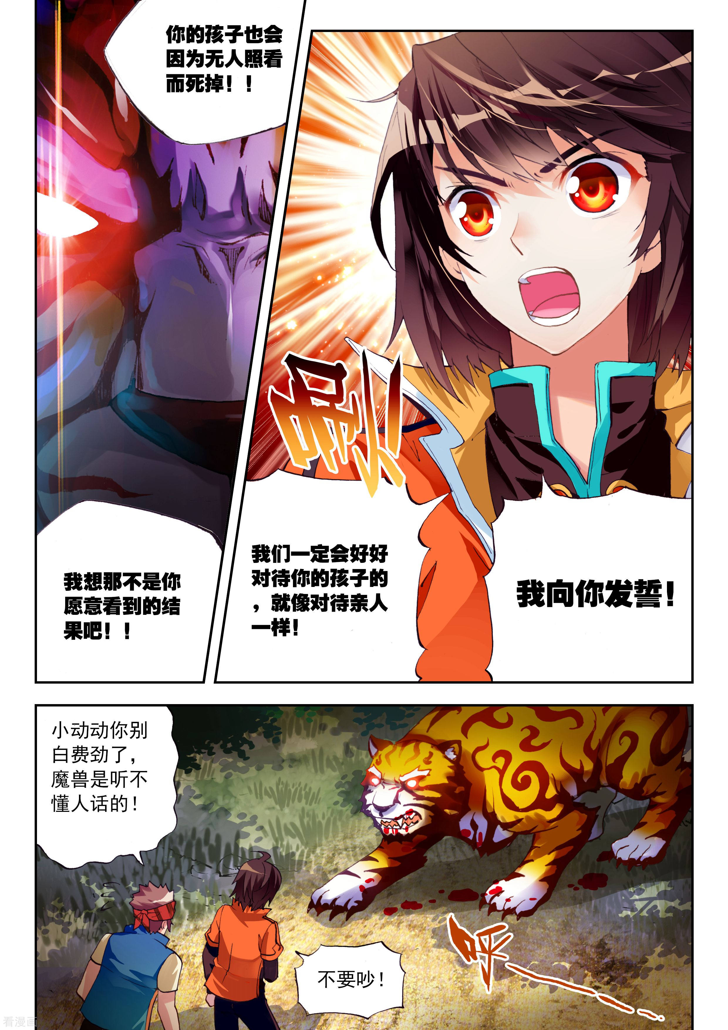 武动乾坤第60话 抢夺虎崽3