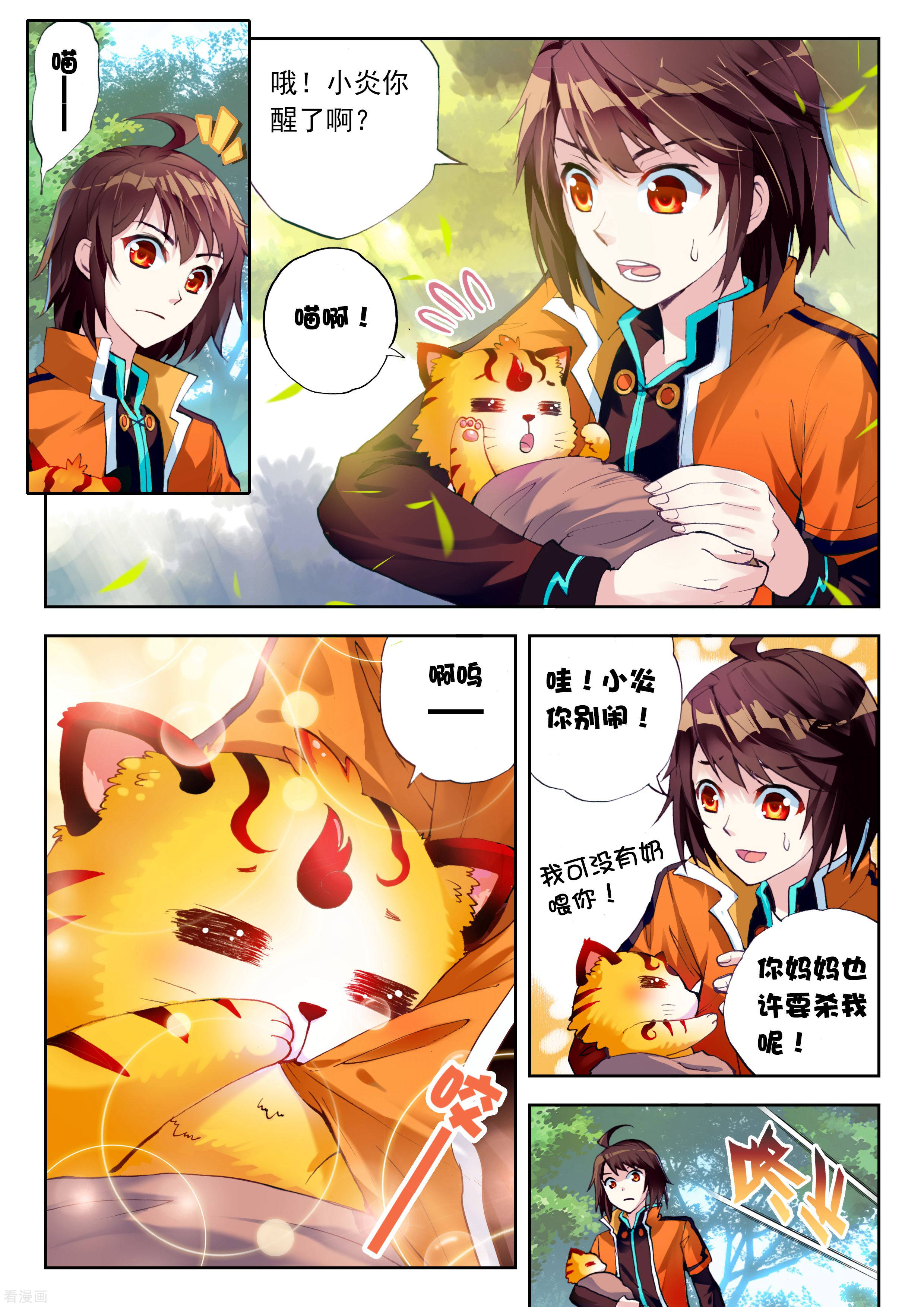 武动乾坤第60话 抢夺虎崽3