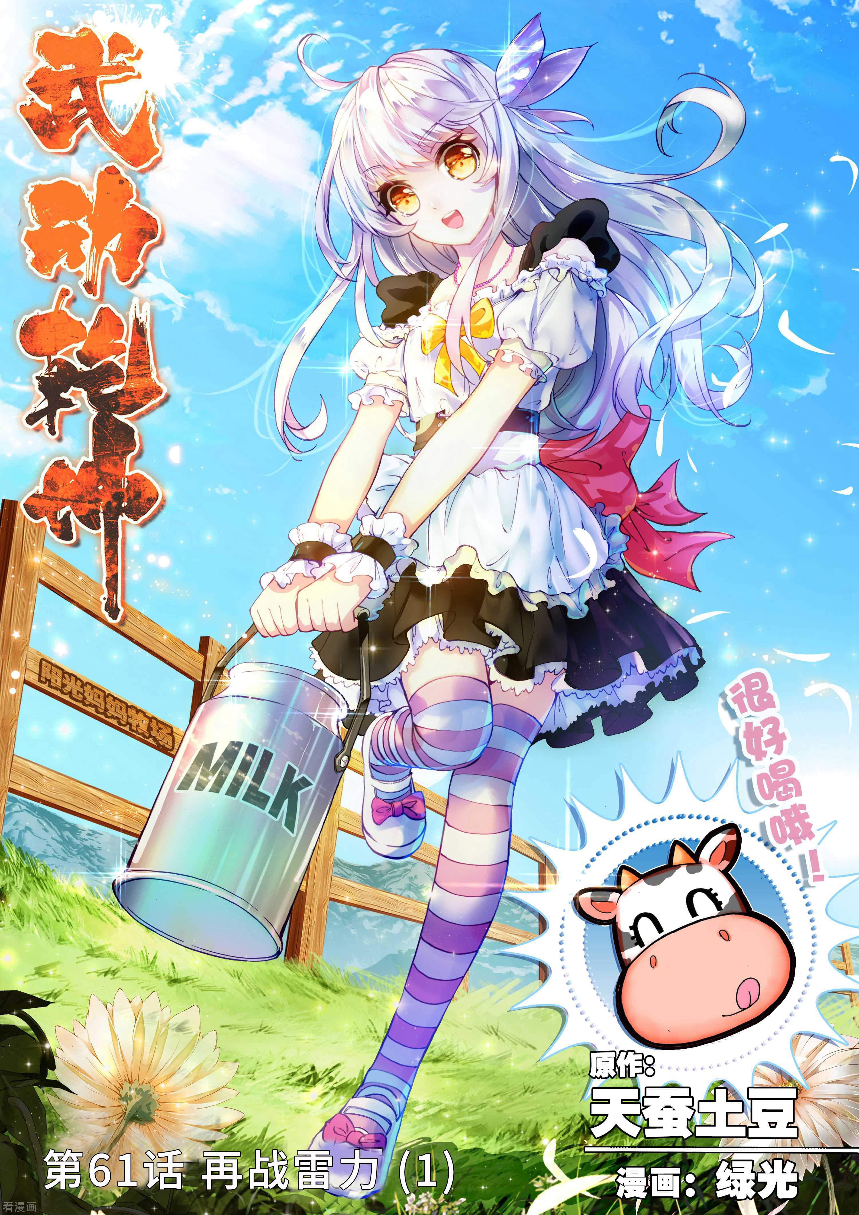 武动乾坤第61话 再战雷力1