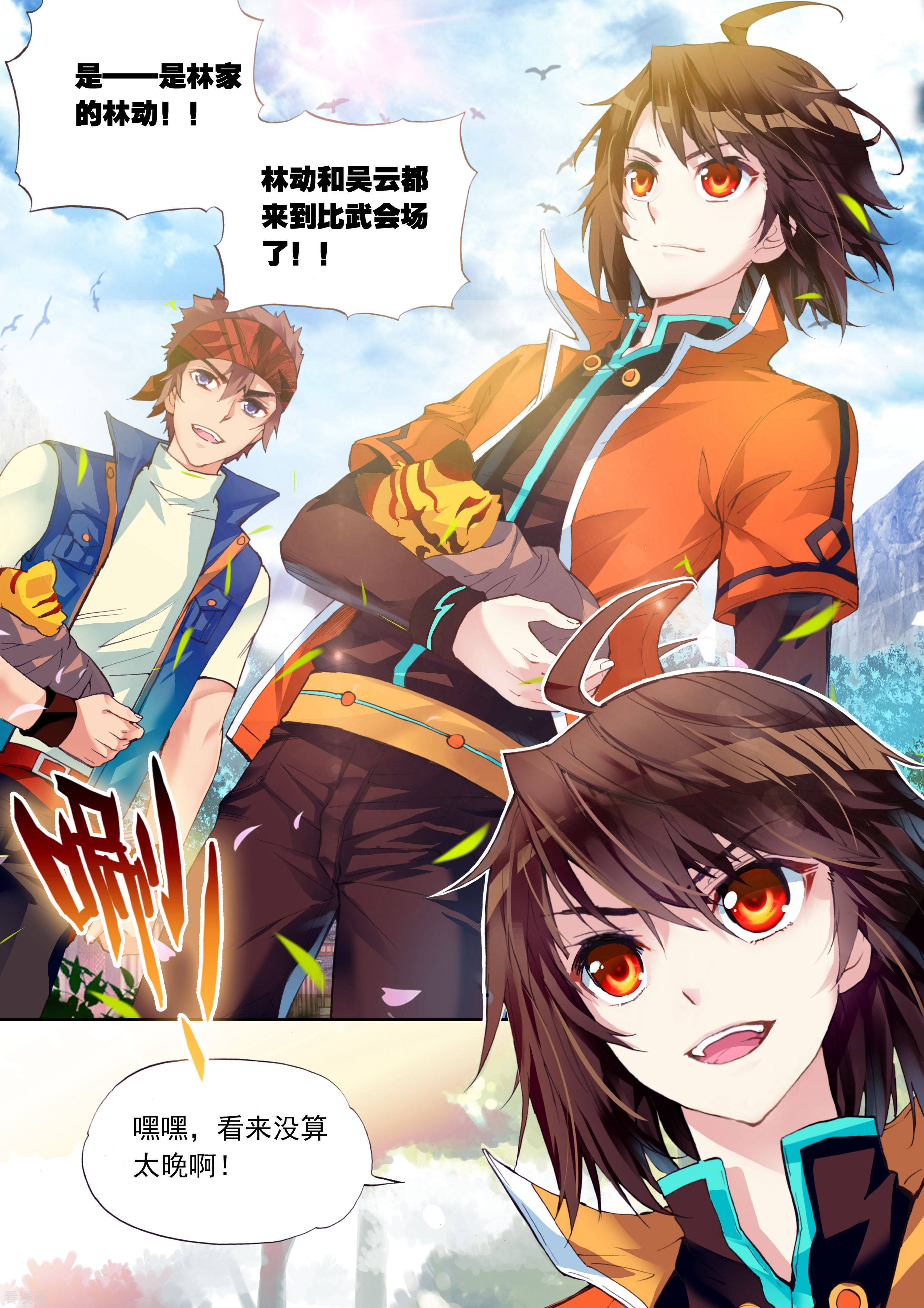 武动乾坤第61话 再战雷力1