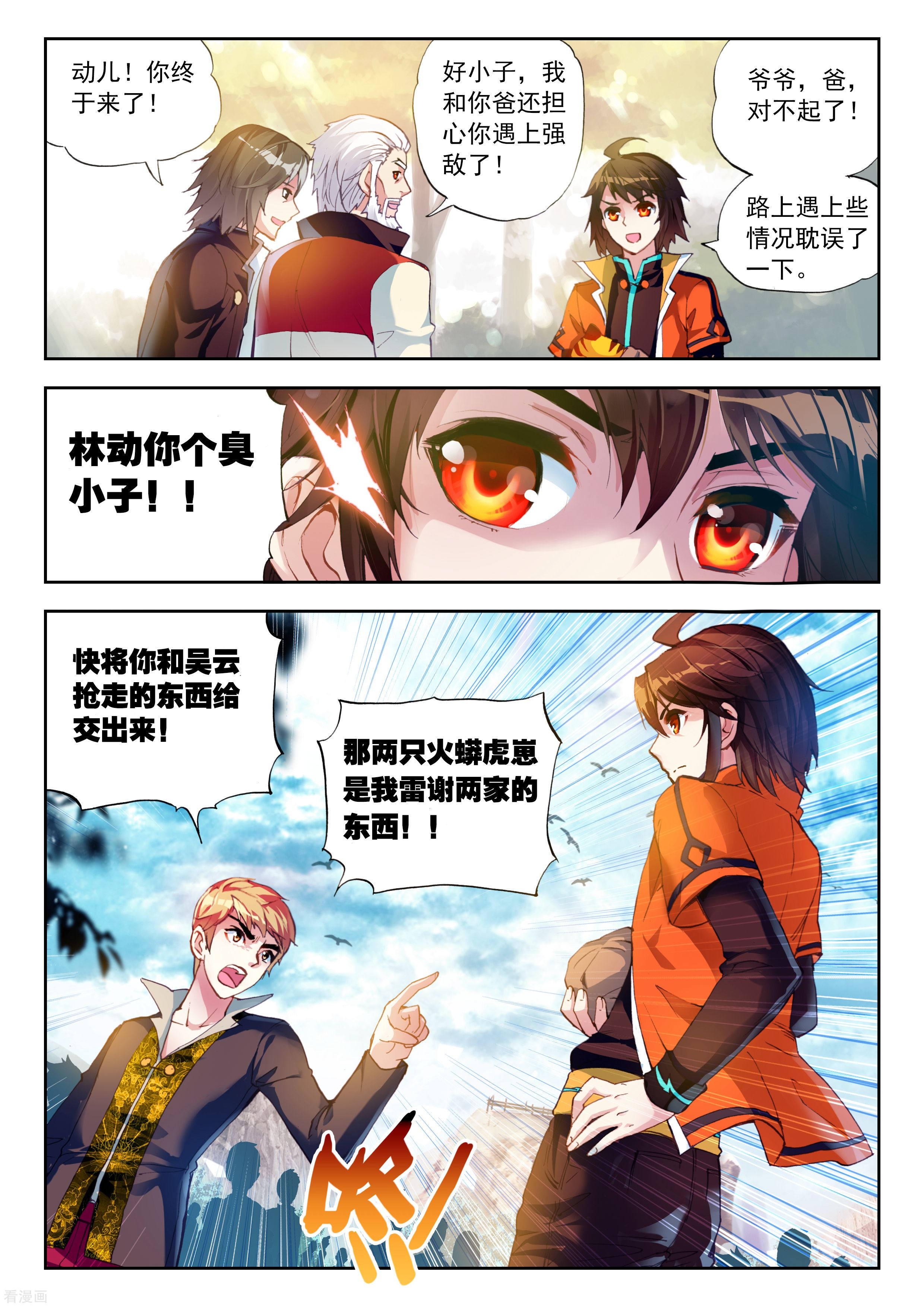 武动乾坤第61话 再战雷力1