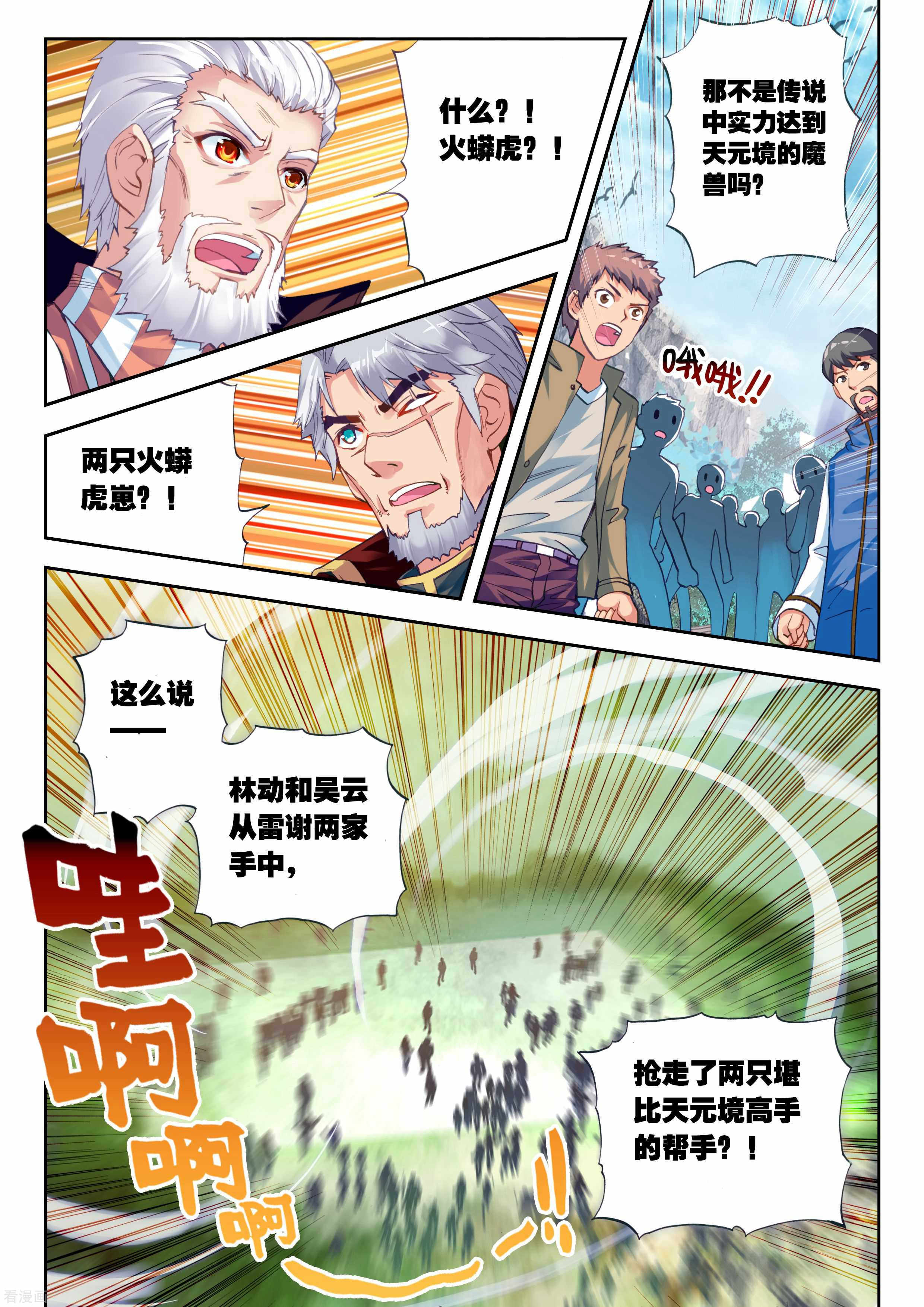 武动乾坤第61话 再战雷力1