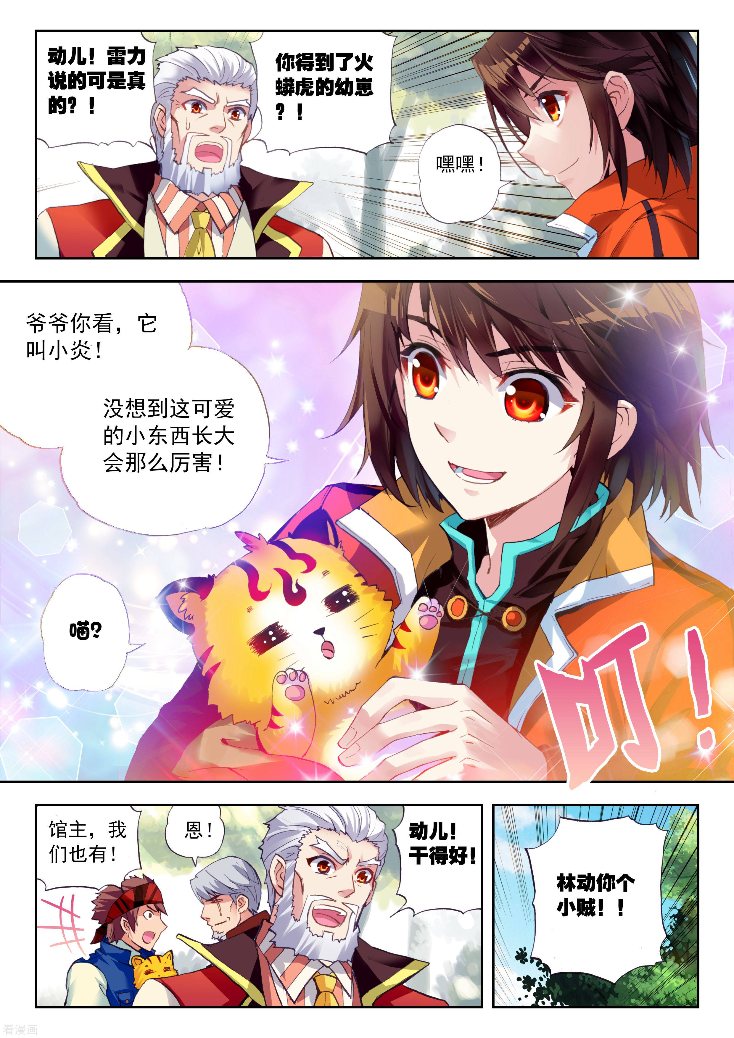 武动乾坤第61话 再战雷力1