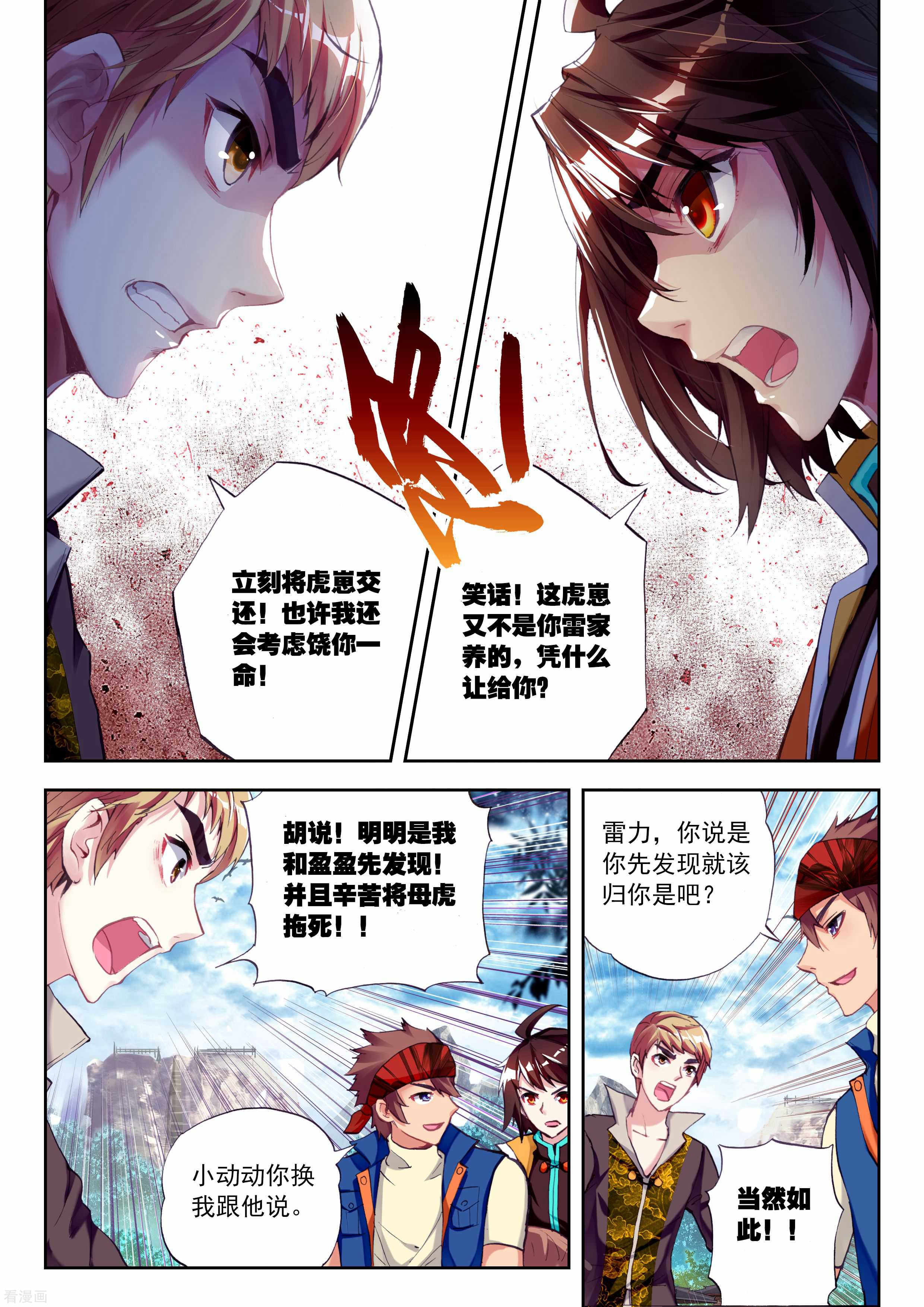 武动乾坤第61话 再战雷力1