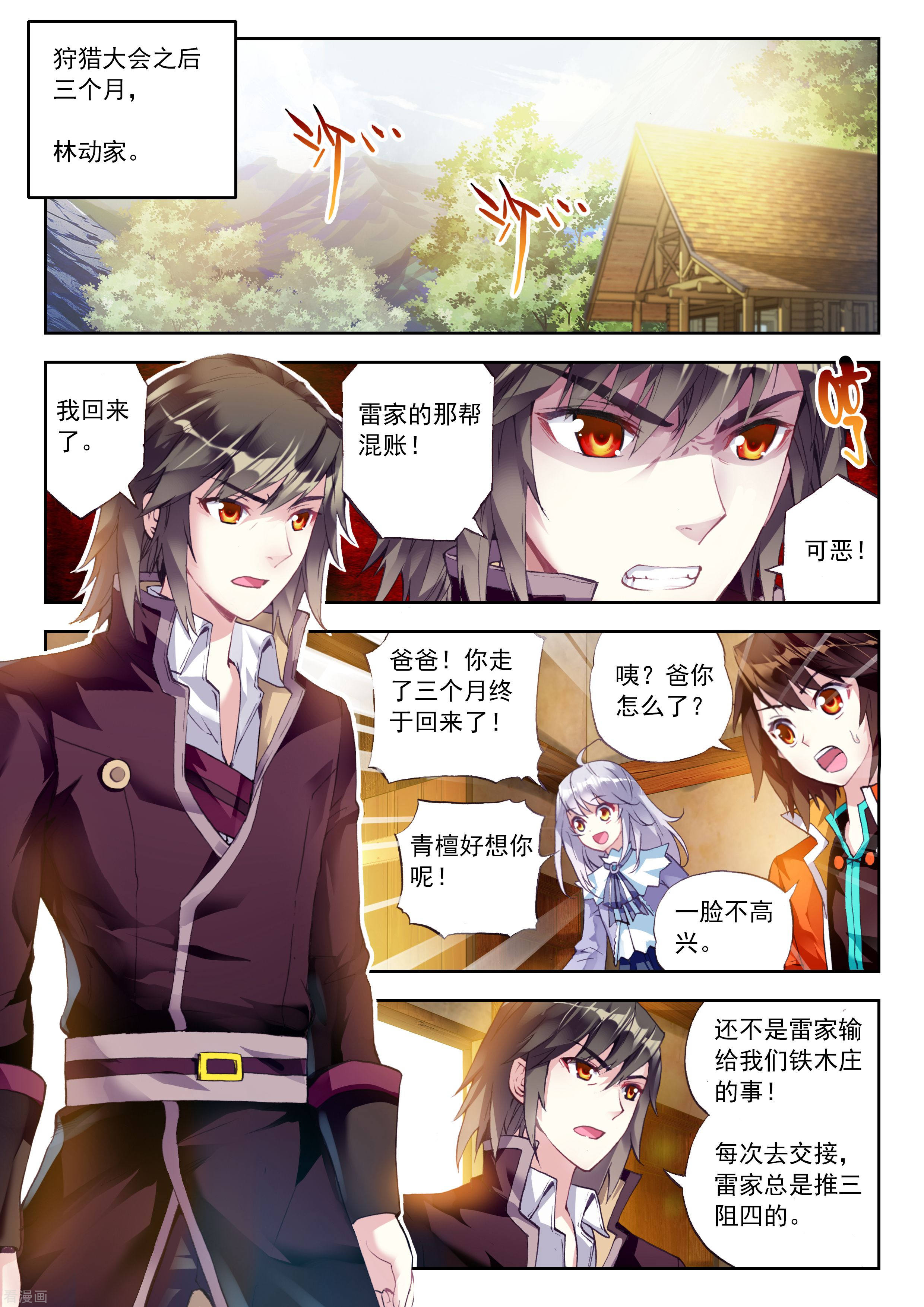 武动乾坤第64话 铁木庄1