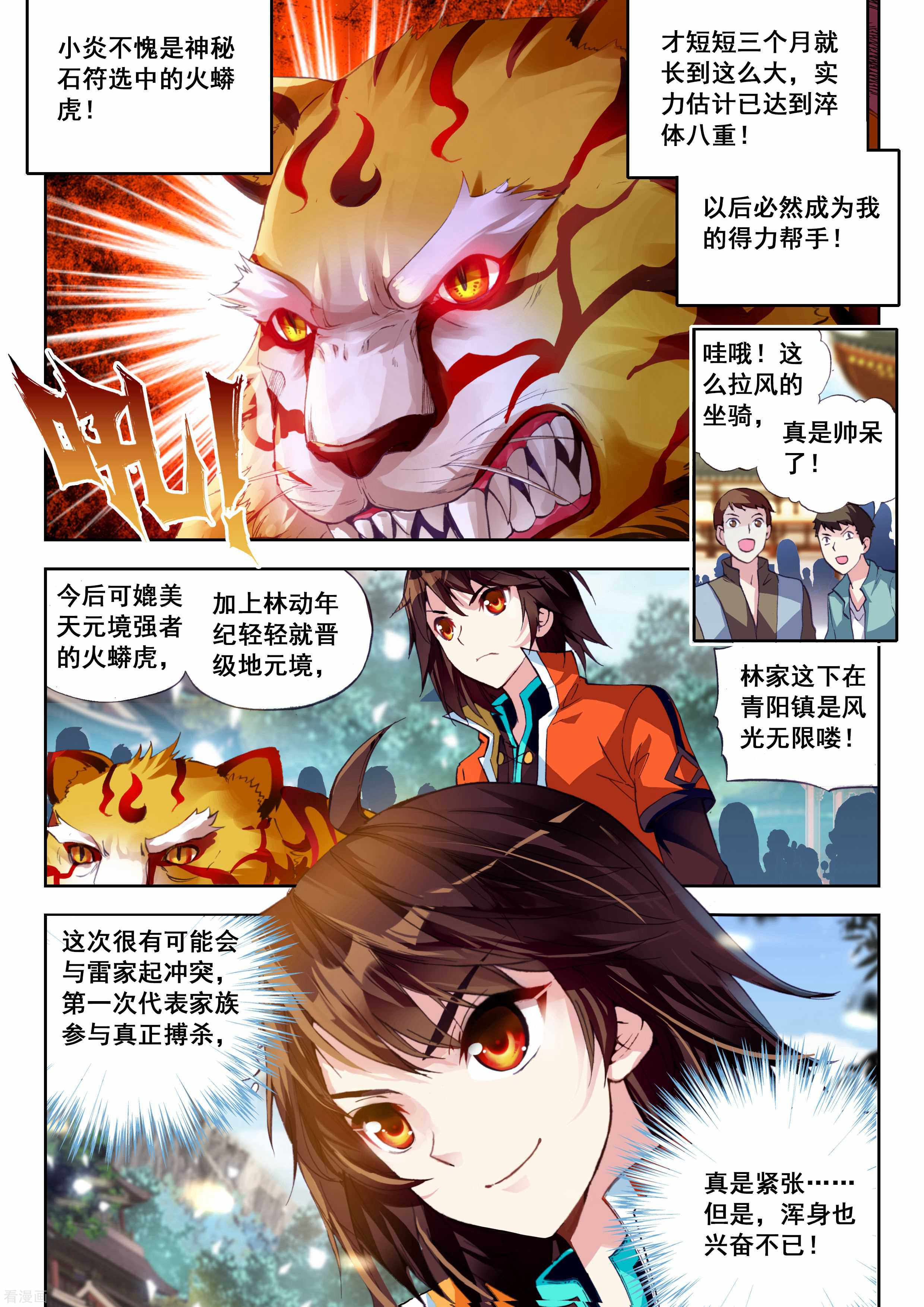 武动乾坤第64话 铁木庄1