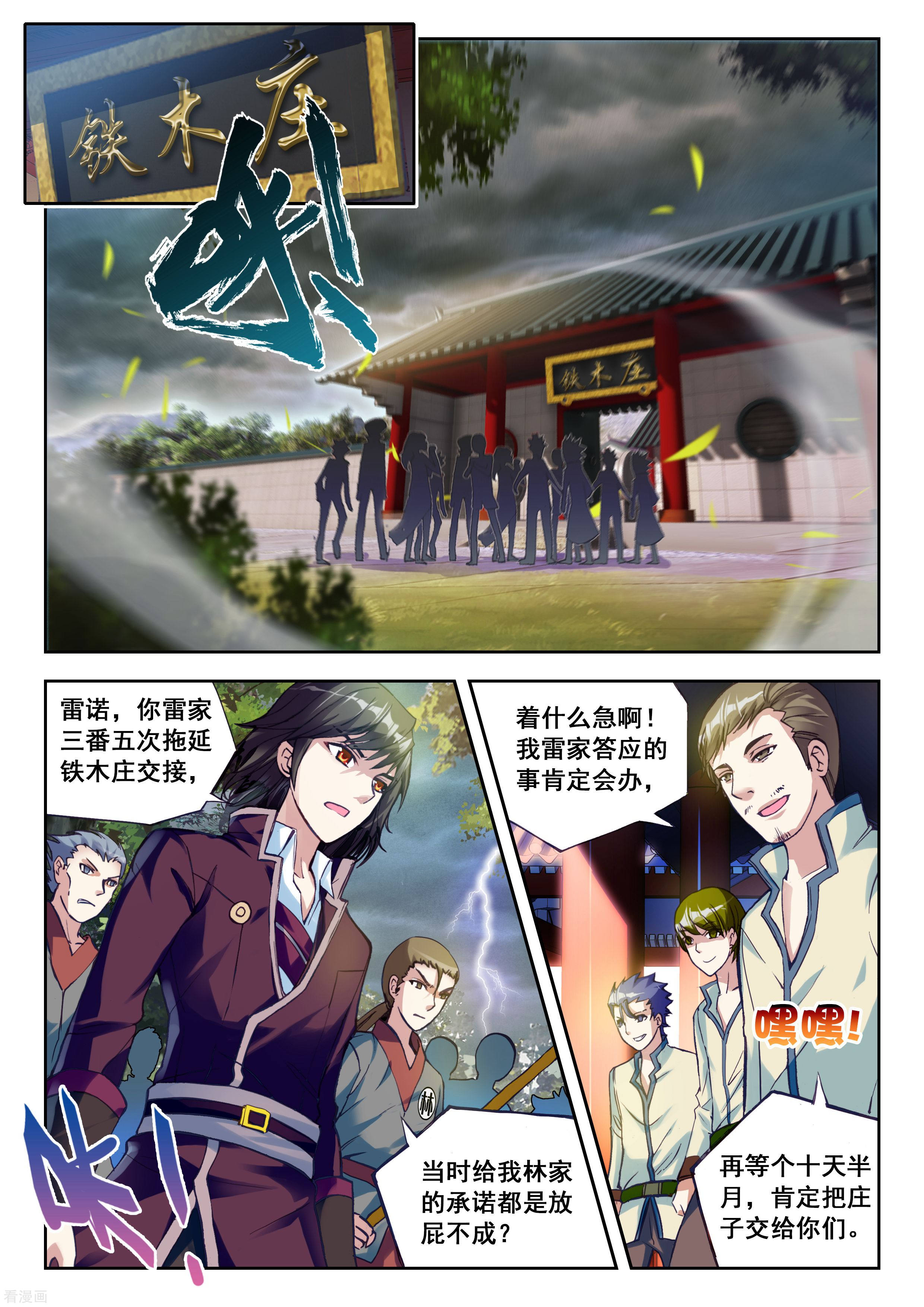 武动乾坤第64话 铁木庄1