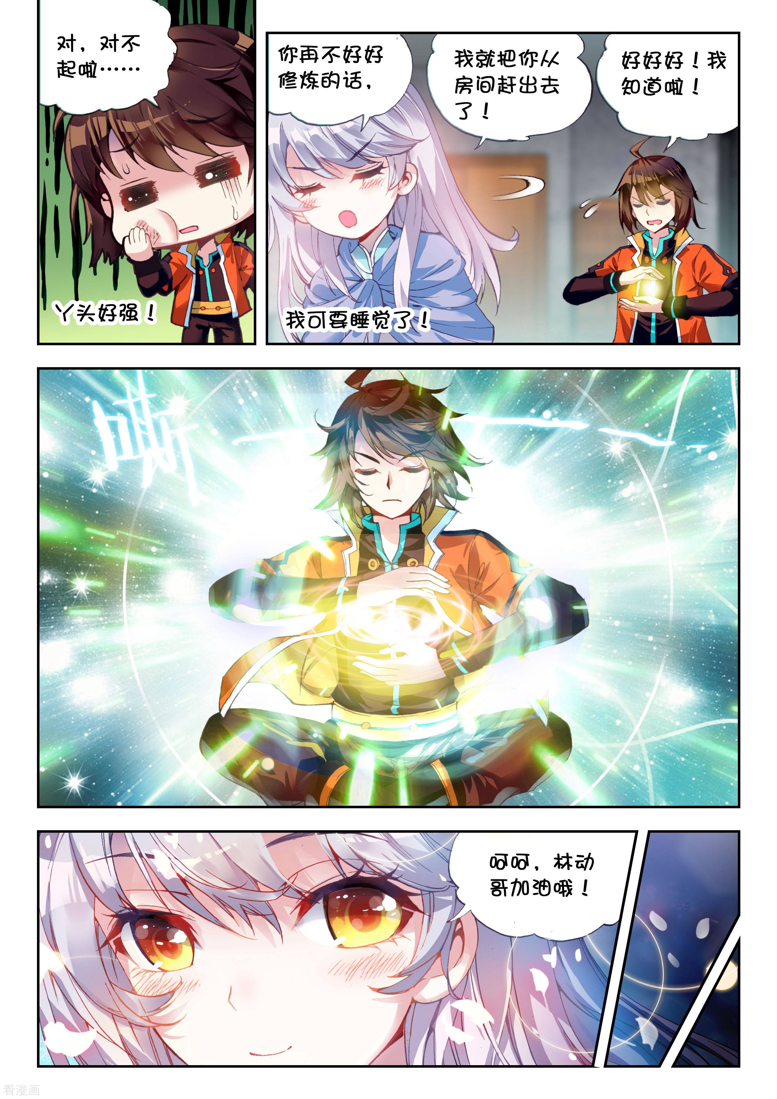 武动乾坤第66话 铁木庄3