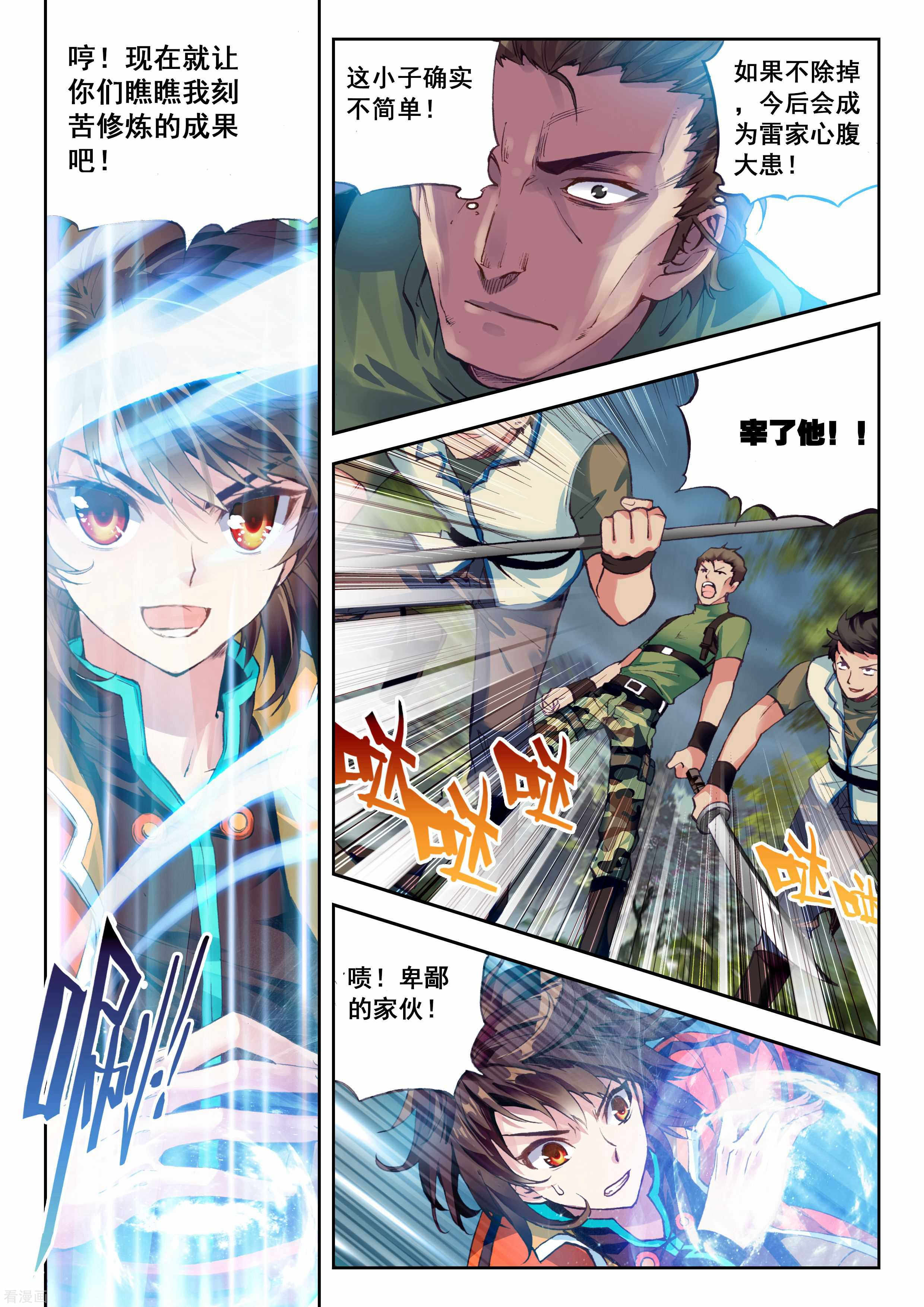 武动乾坤第66话 铁木庄3