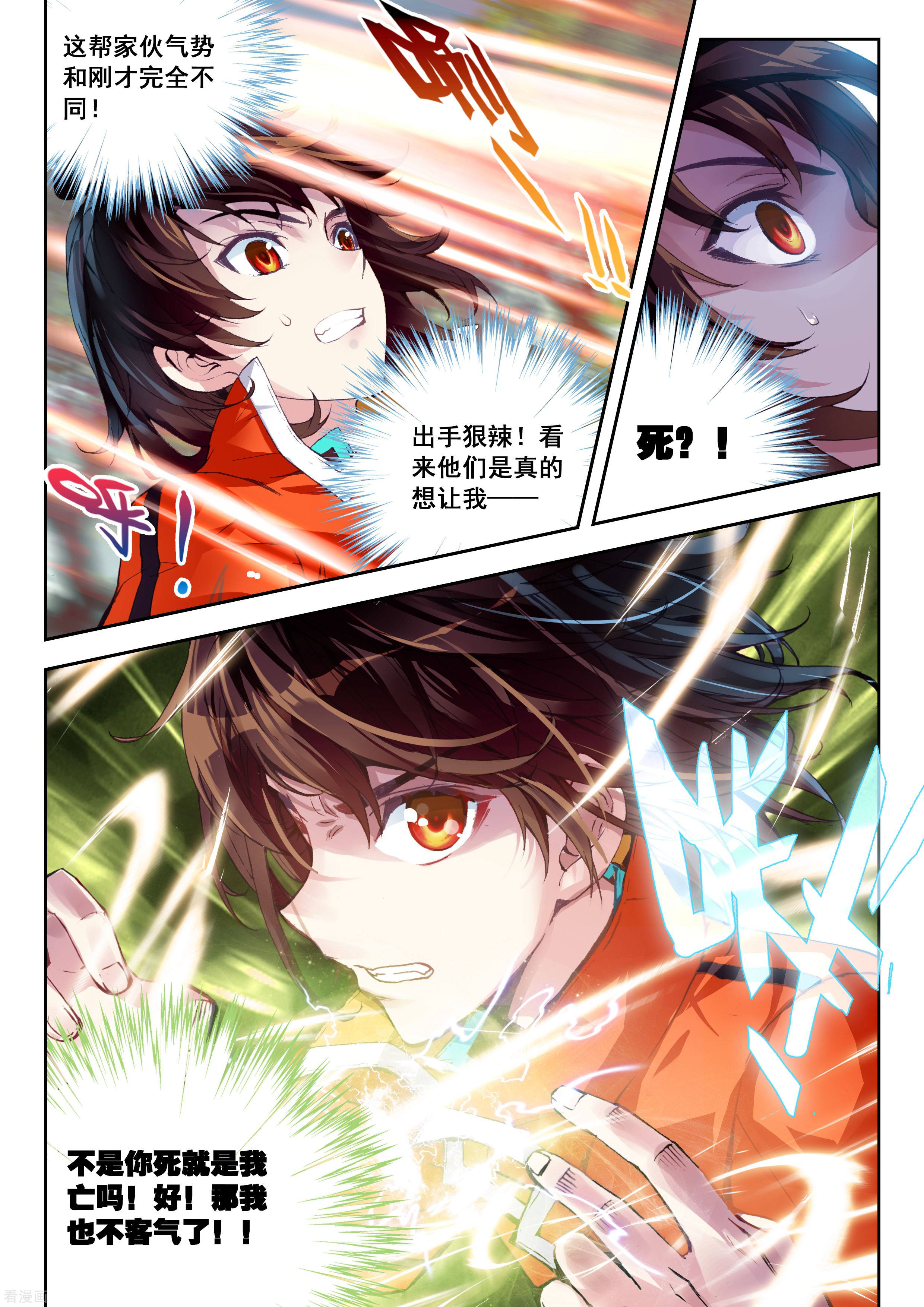 武动乾坤第66话 铁木庄3