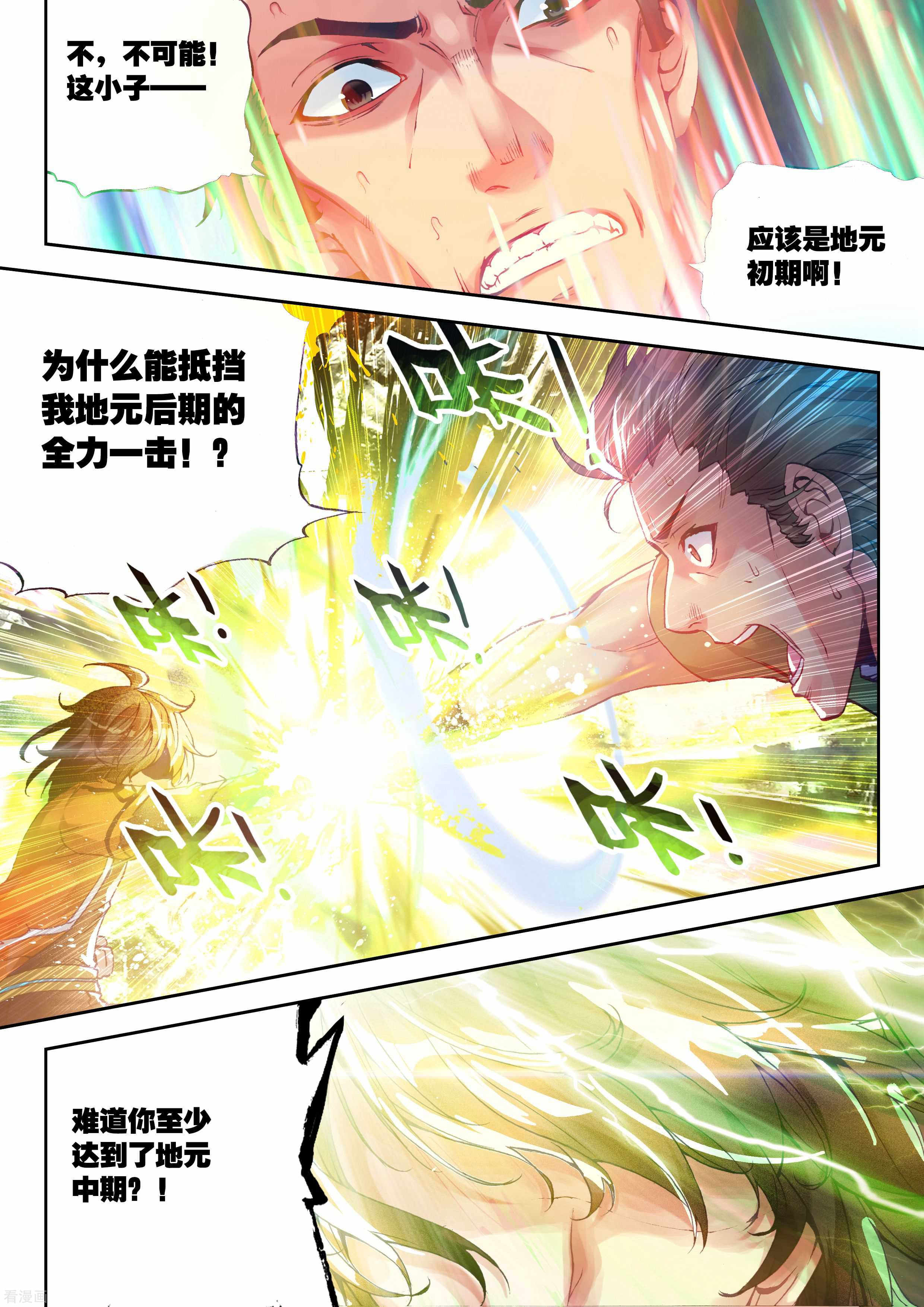 武动乾坤第66话 铁木庄3