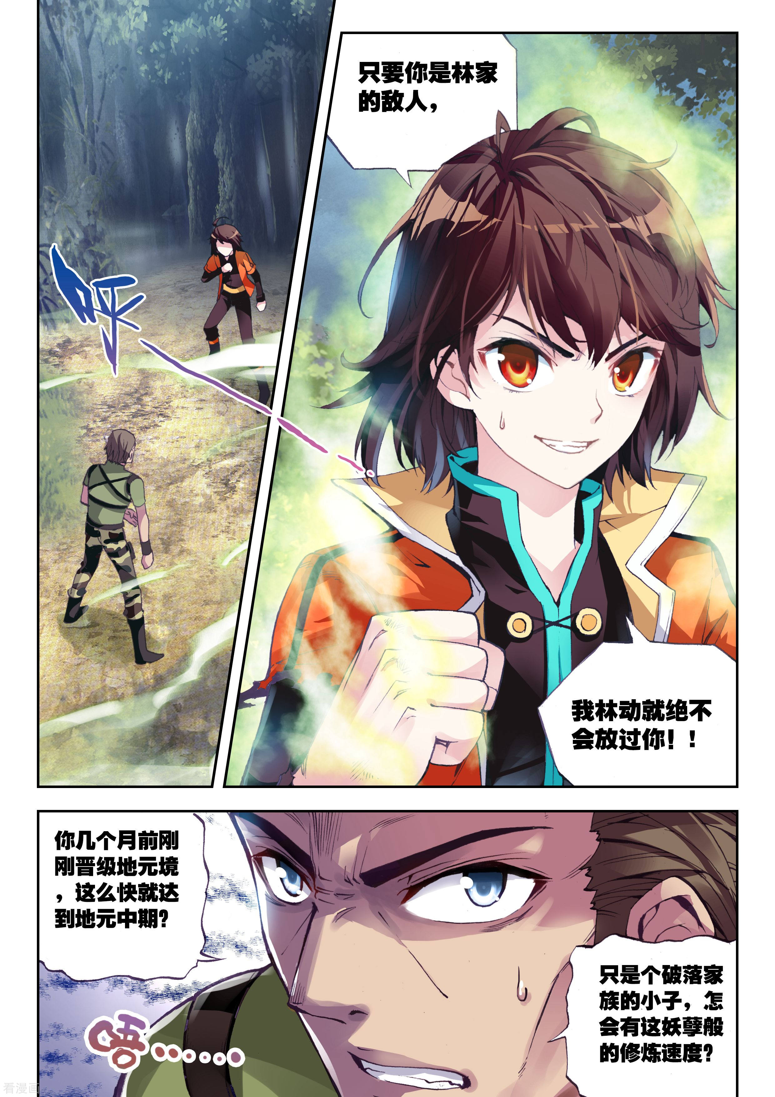 武动乾坤第67话 废庄与阳元石1