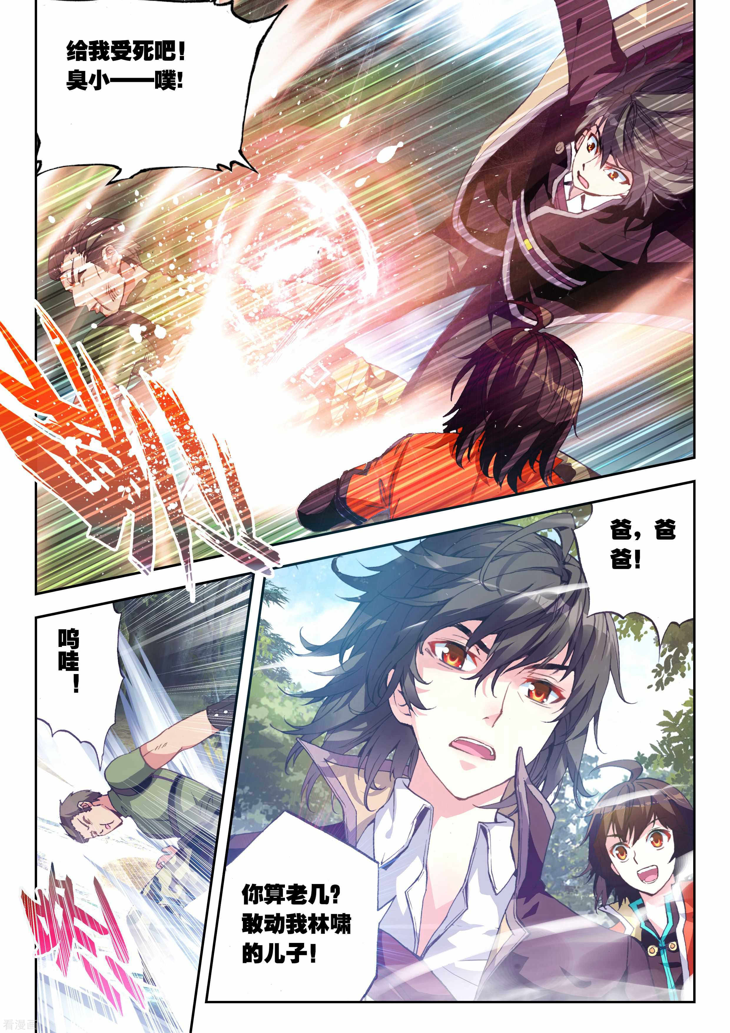 武动乾坤第67话 废庄与阳元石1