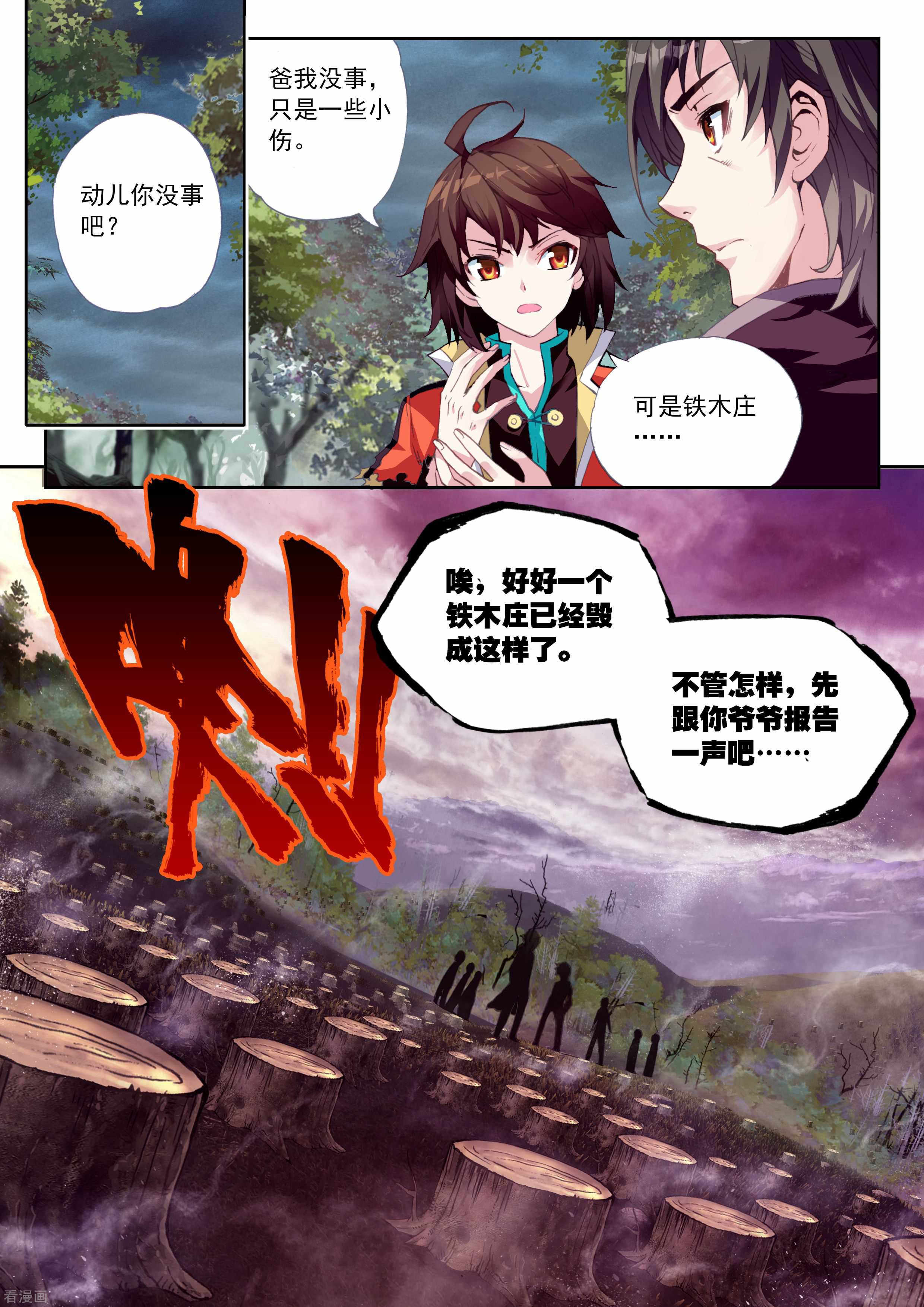 武动乾坤第67话 废庄与阳元石1