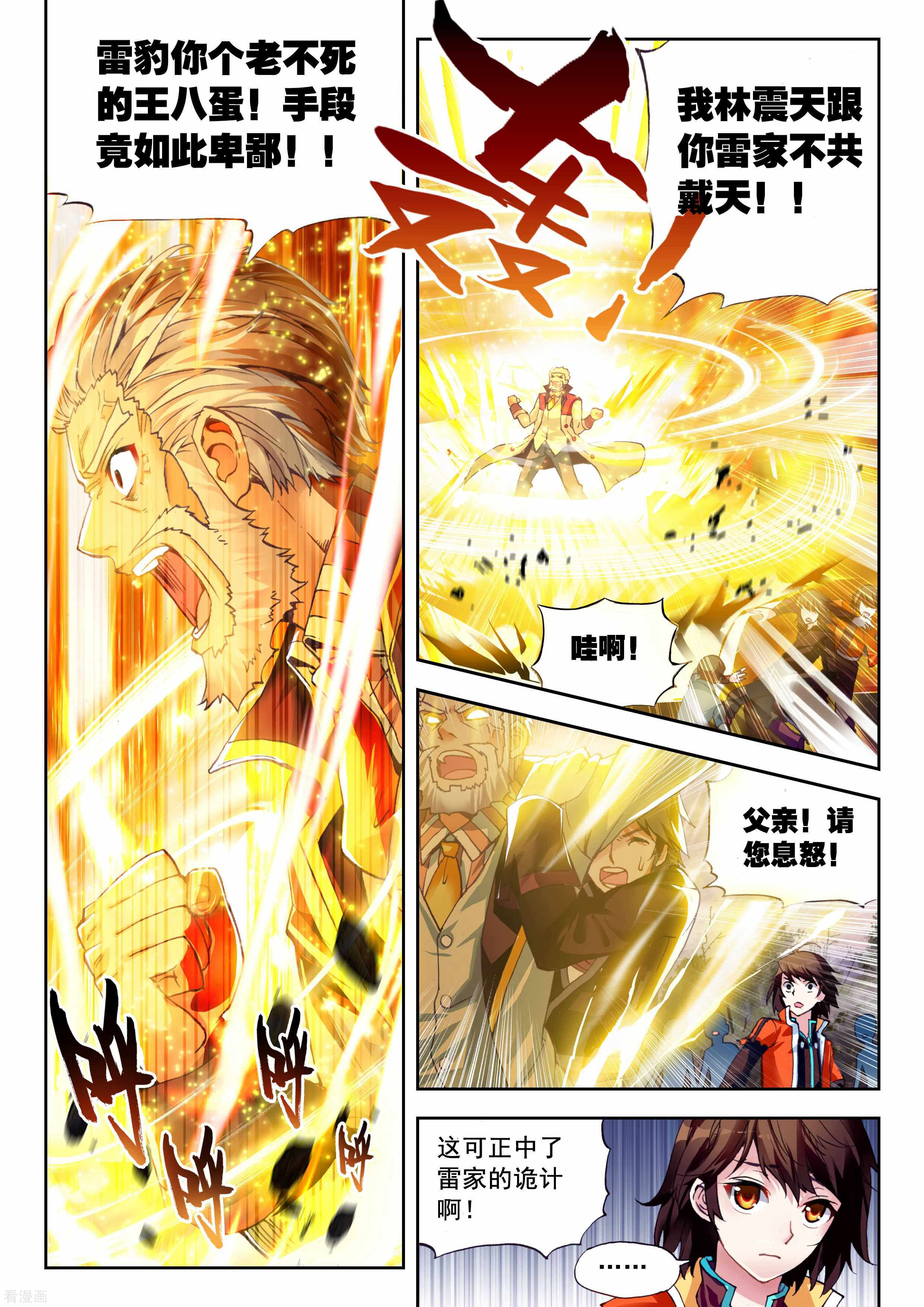 武动乾坤第67话 废庄与阳元石1