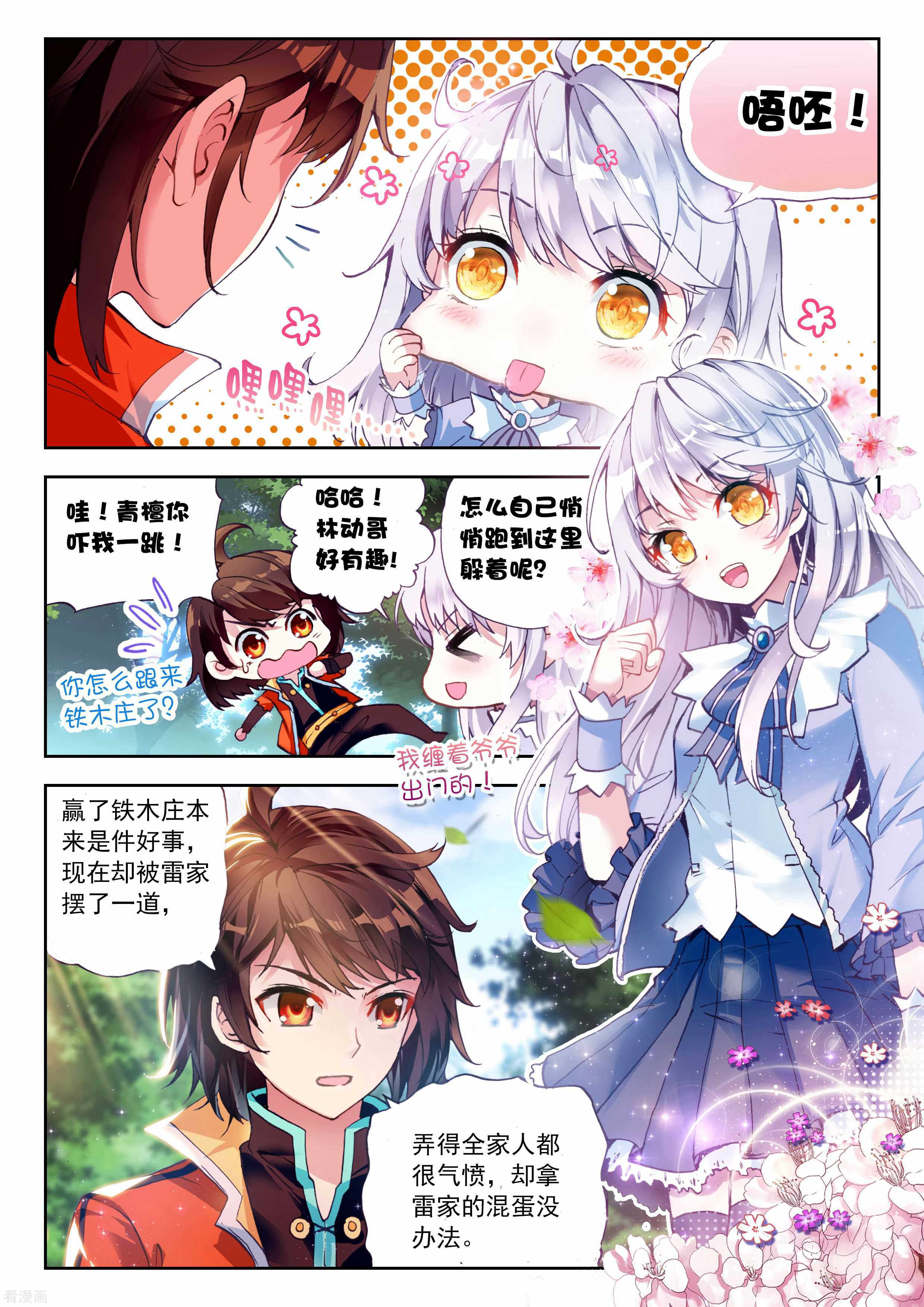 武动乾坤第68话 废庄与阳元石2