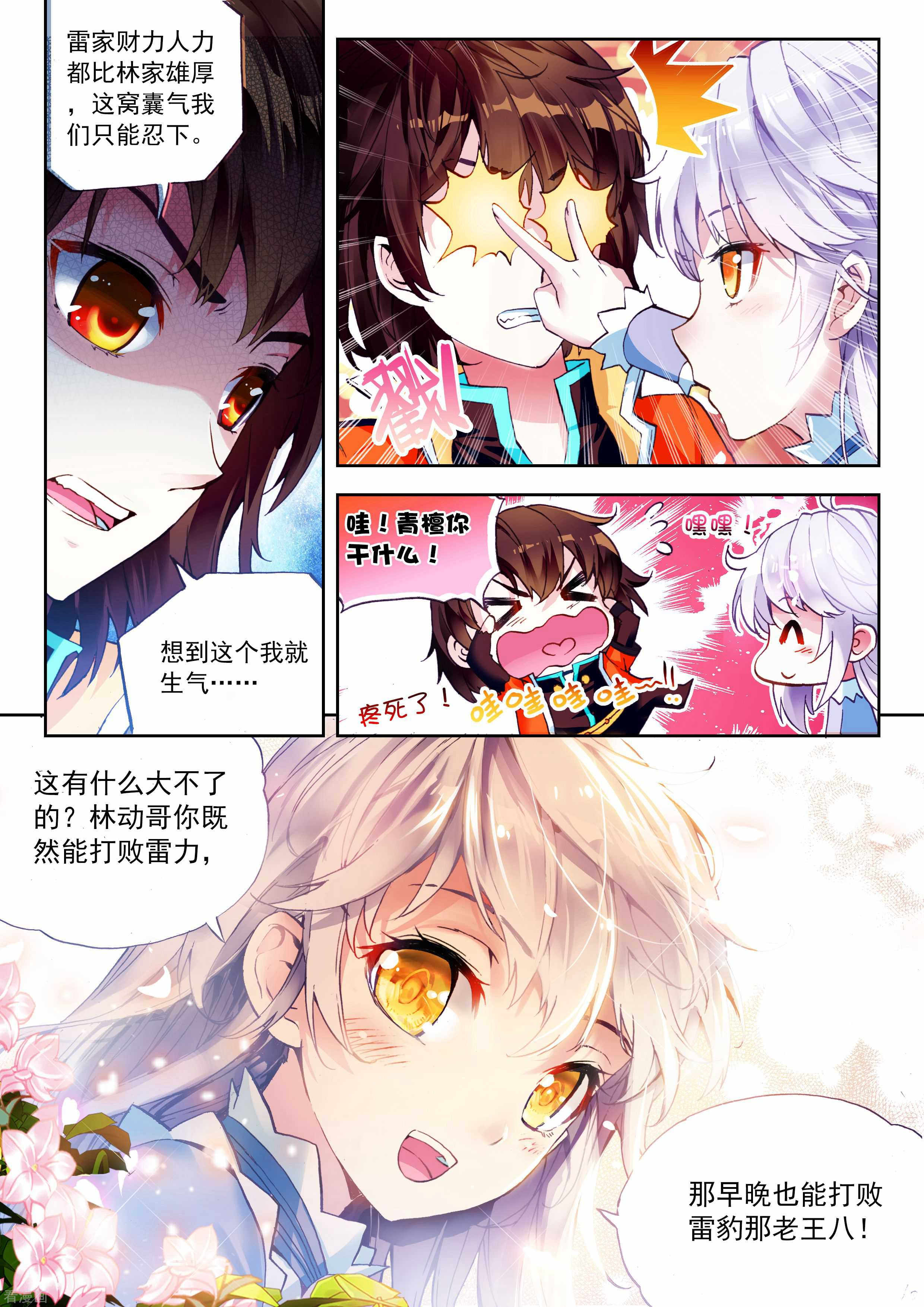 武动乾坤第68话 废庄与阳元石2