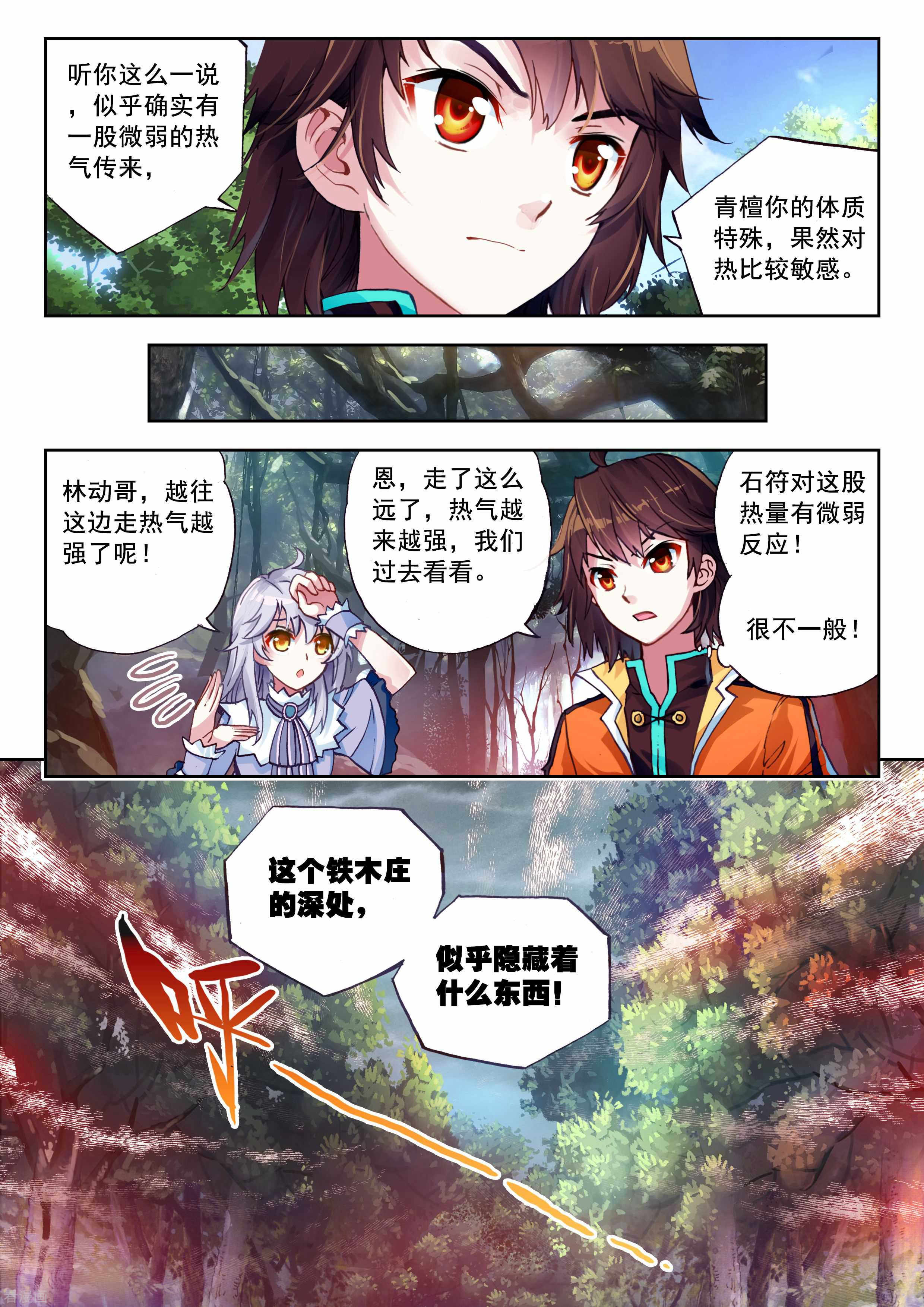 武动乾坤第68话 废庄与阳元石2