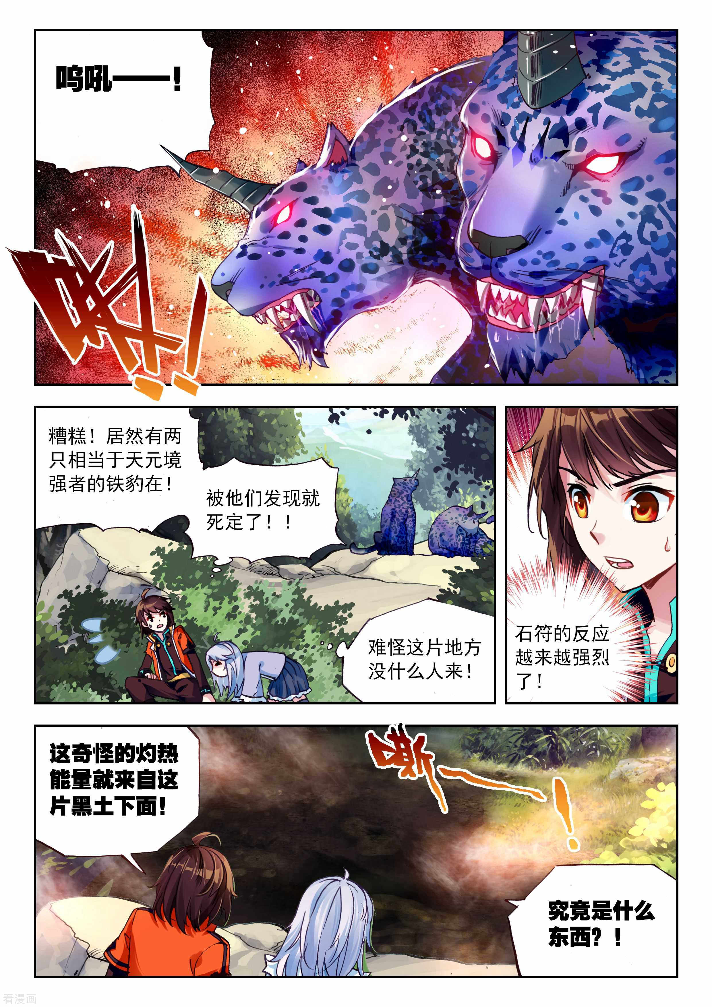 武动乾坤第68话 废庄与阳元石2