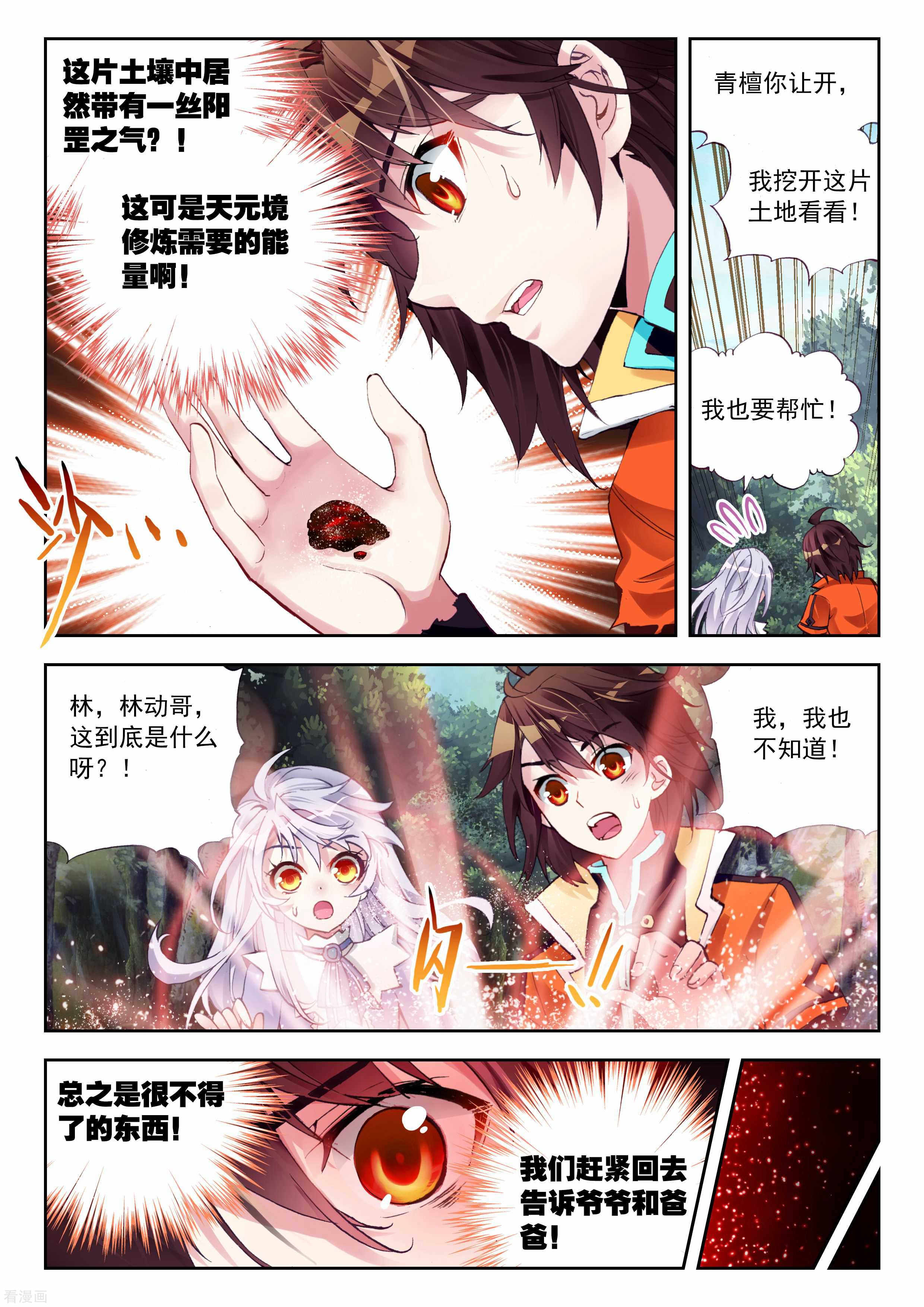 武动乾坤第68话 废庄与阳元石2