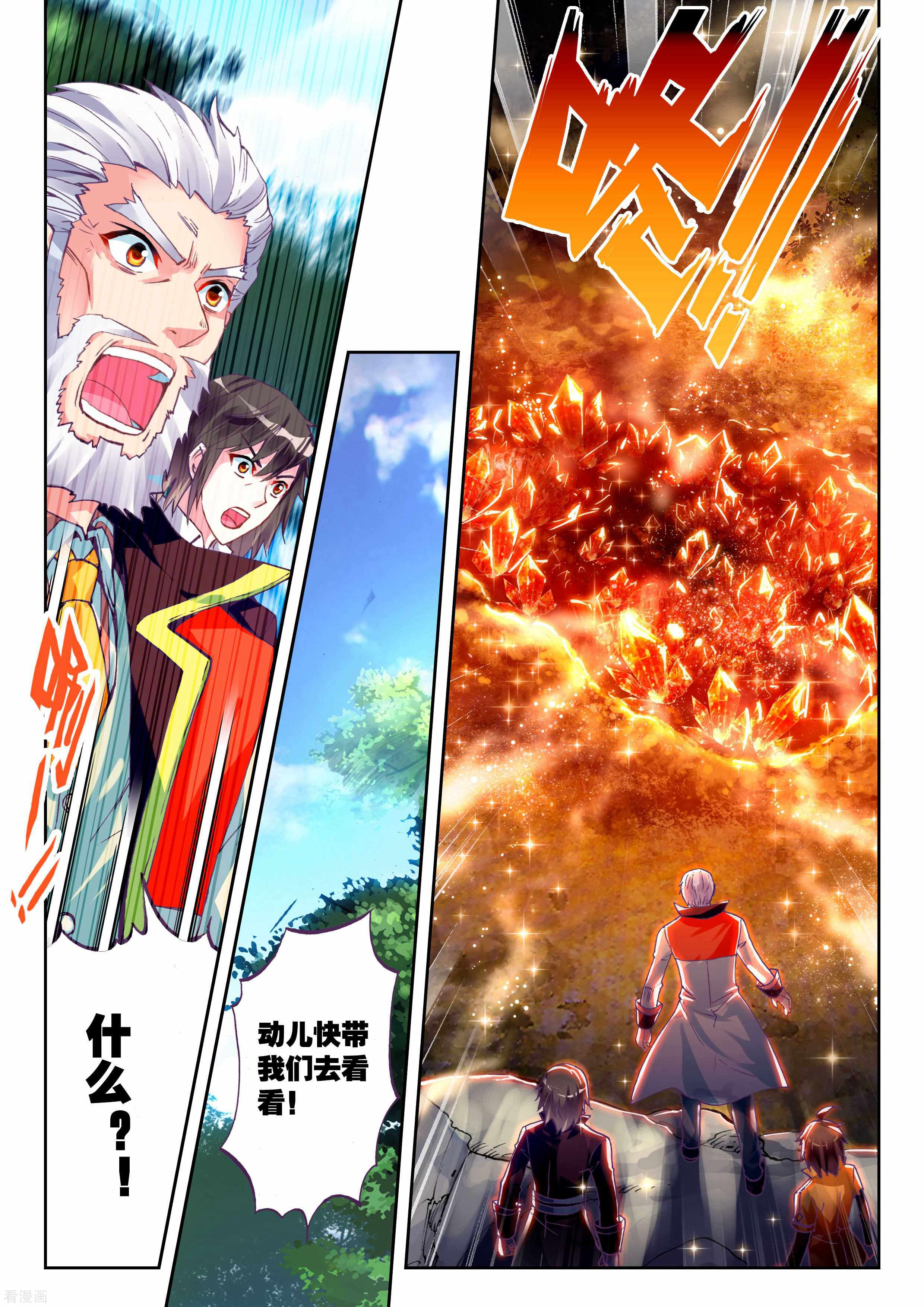 武动乾坤第69话 废庄与阳元石3