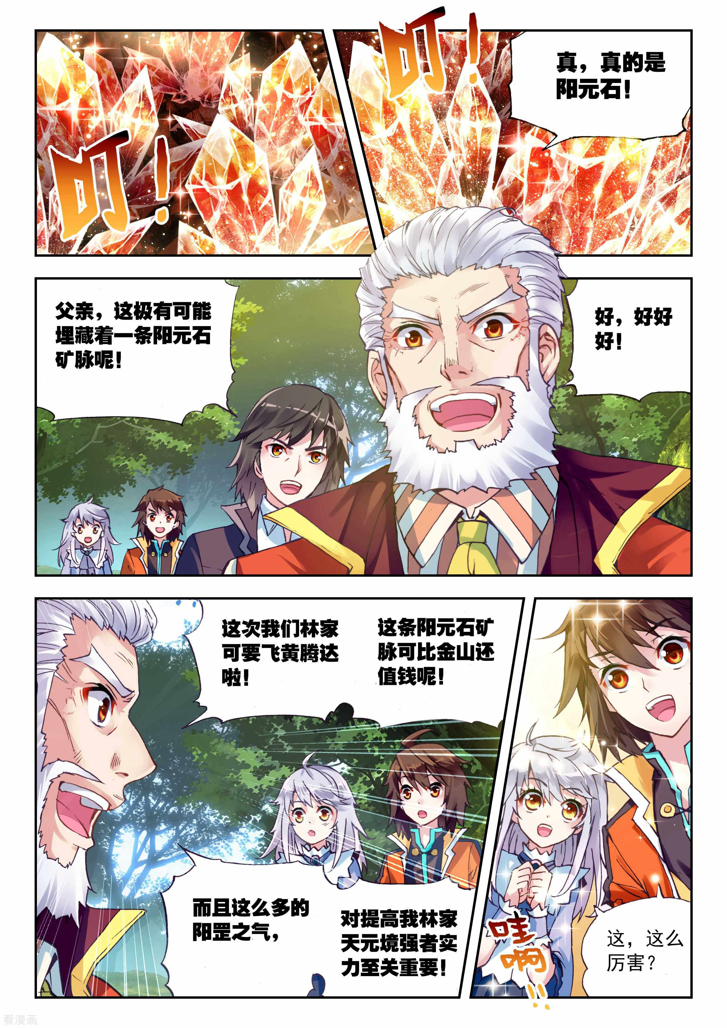 武动乾坤第69话 废庄与阳元石3