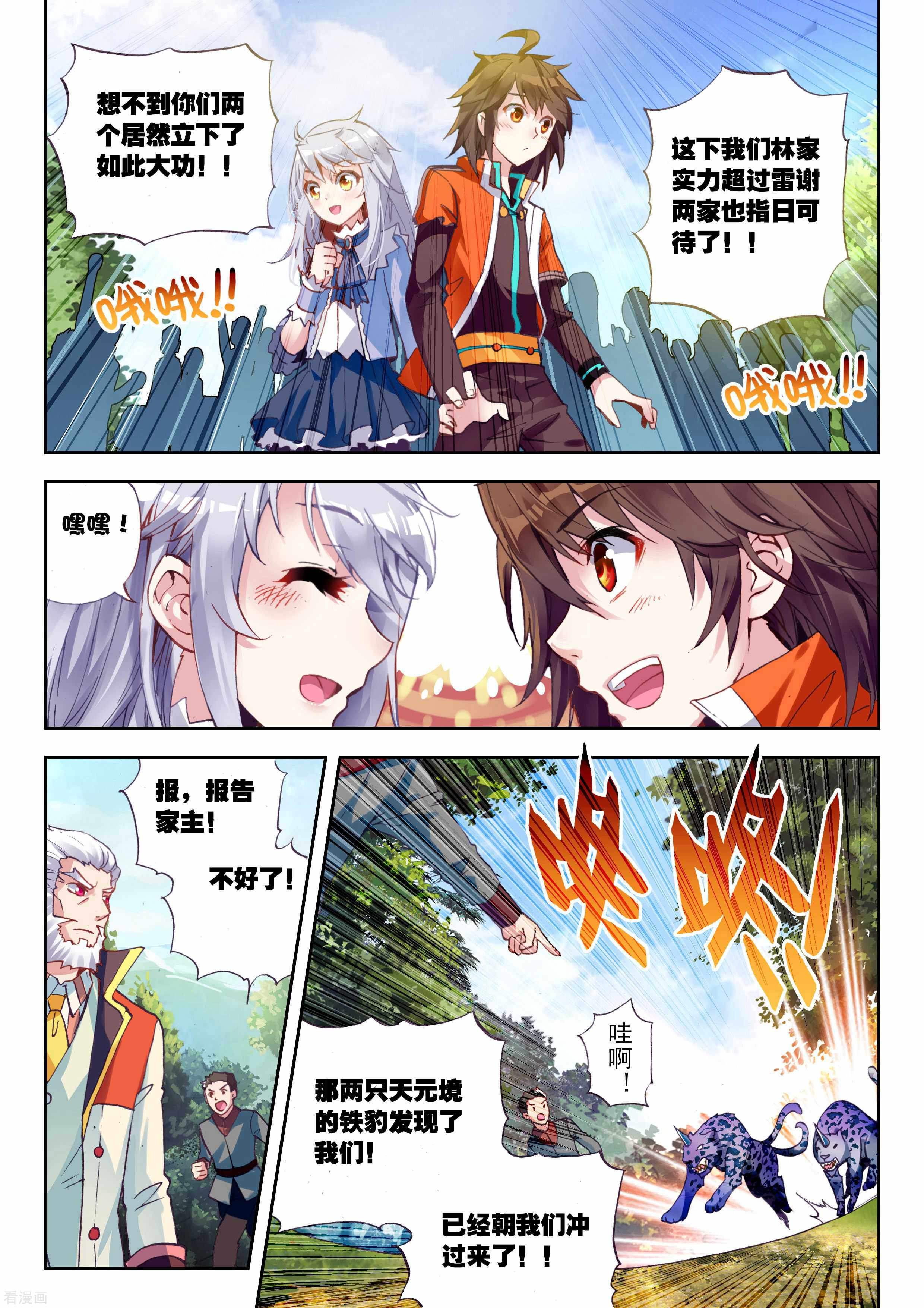 武动乾坤第69话 废庄与阳元石3