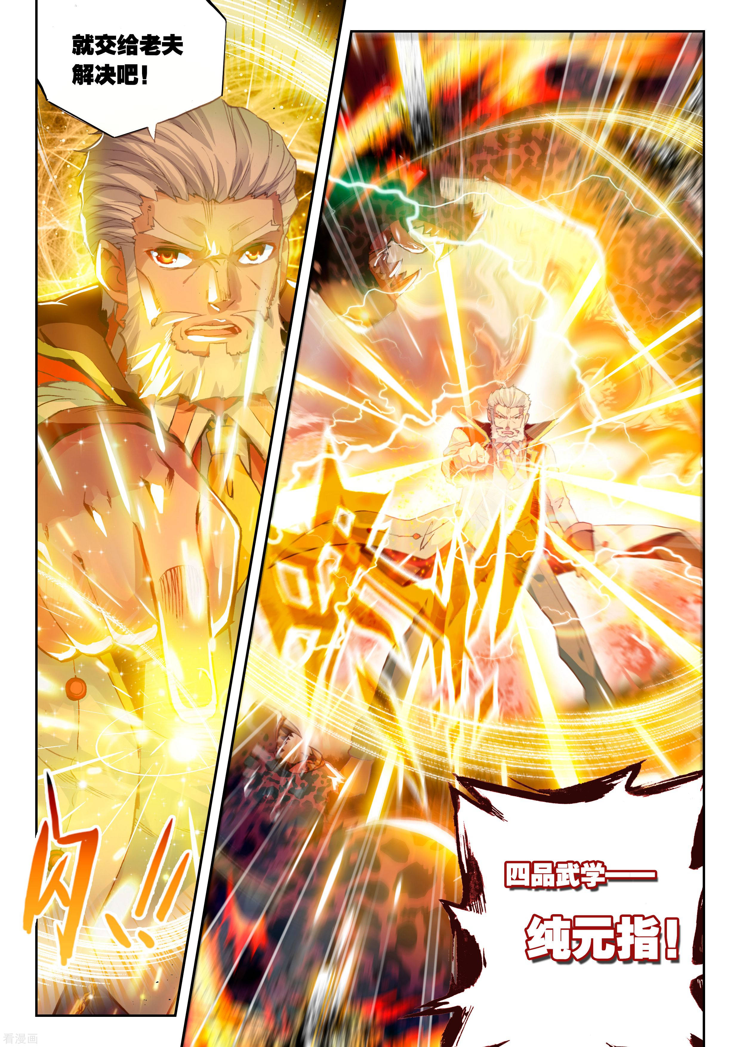 武动乾坤第69话 废庄与阳元石3